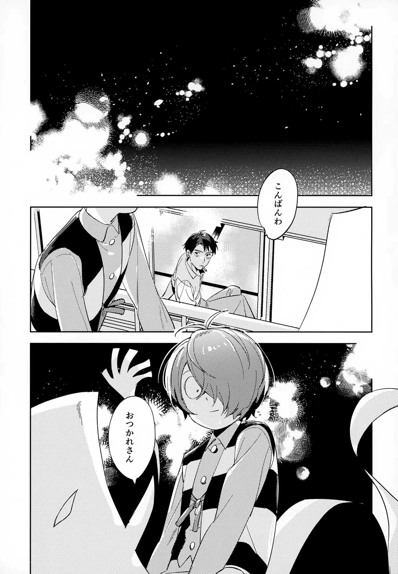 Kaku Shite Futari wa, page 4 full