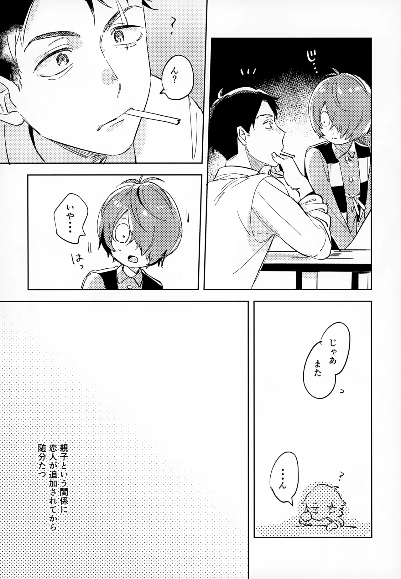 Kaku Shite Futari wa, page 9 full