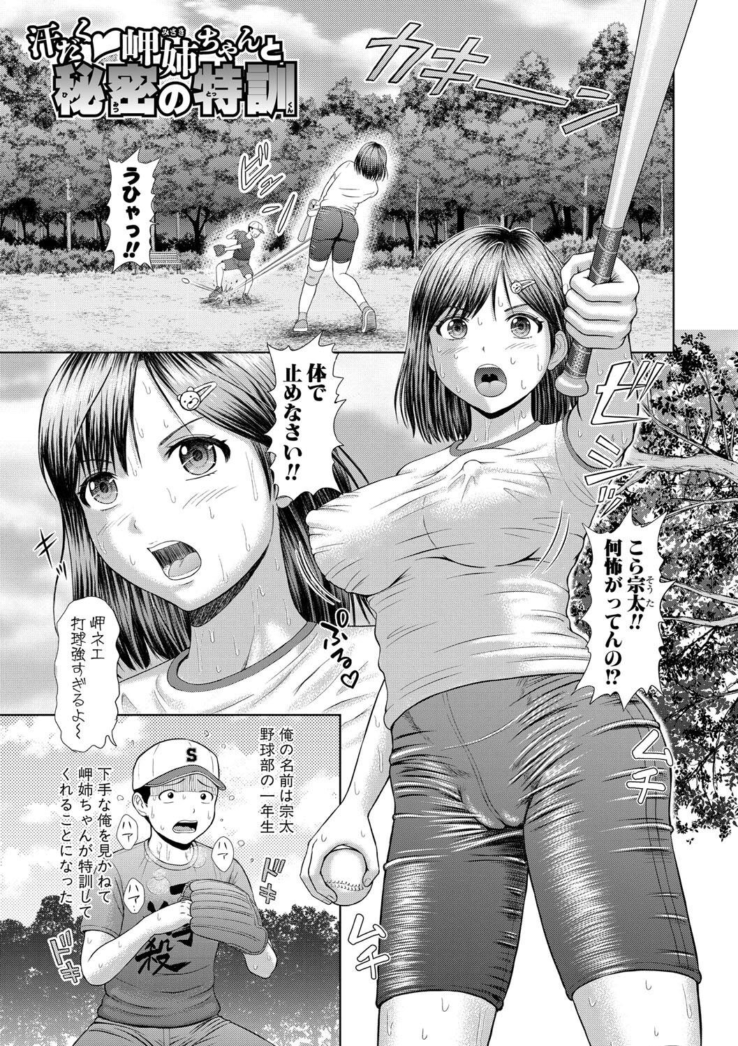 汗だく岬姉ちゃんと秘密の特訓 page 5 full