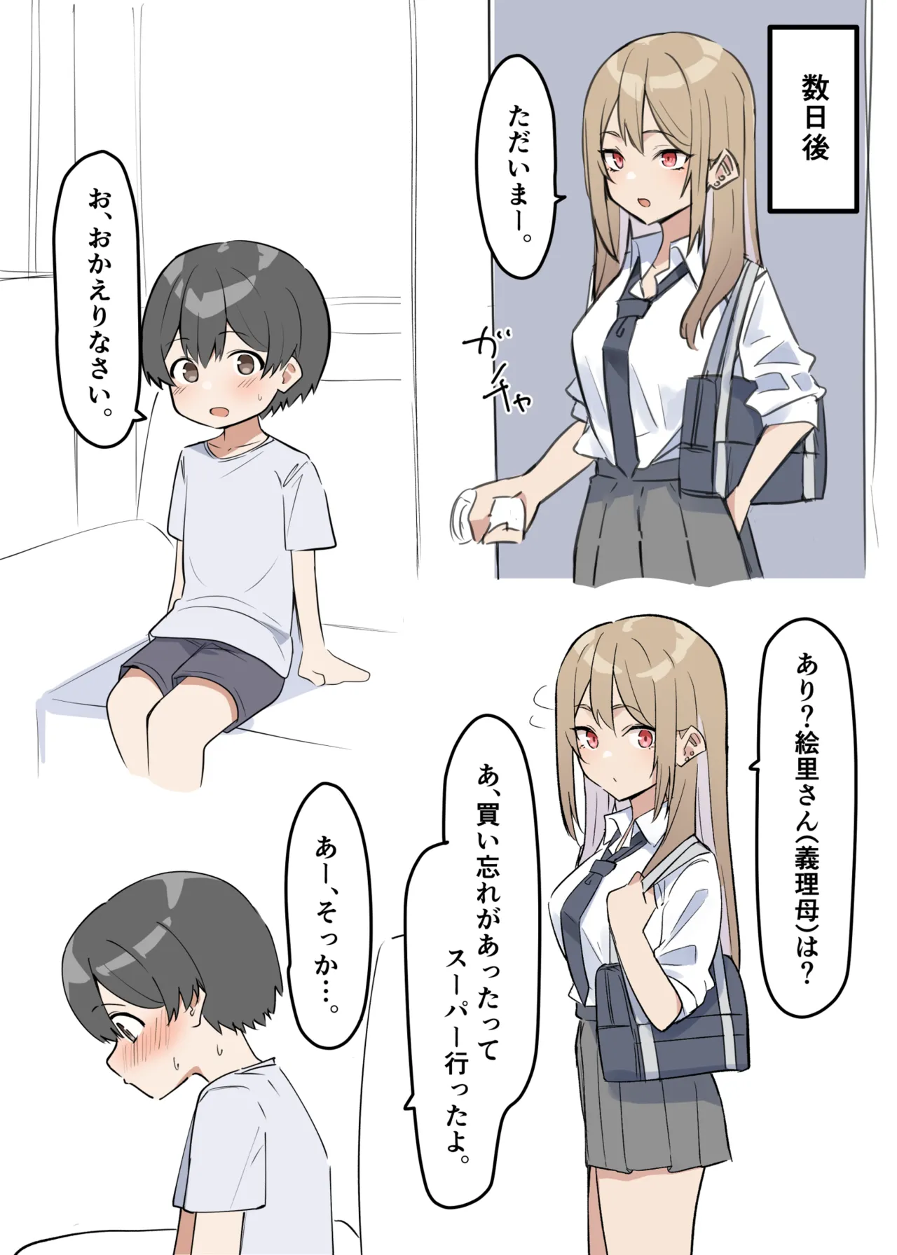 ギャルおね！ 2 page 1 full