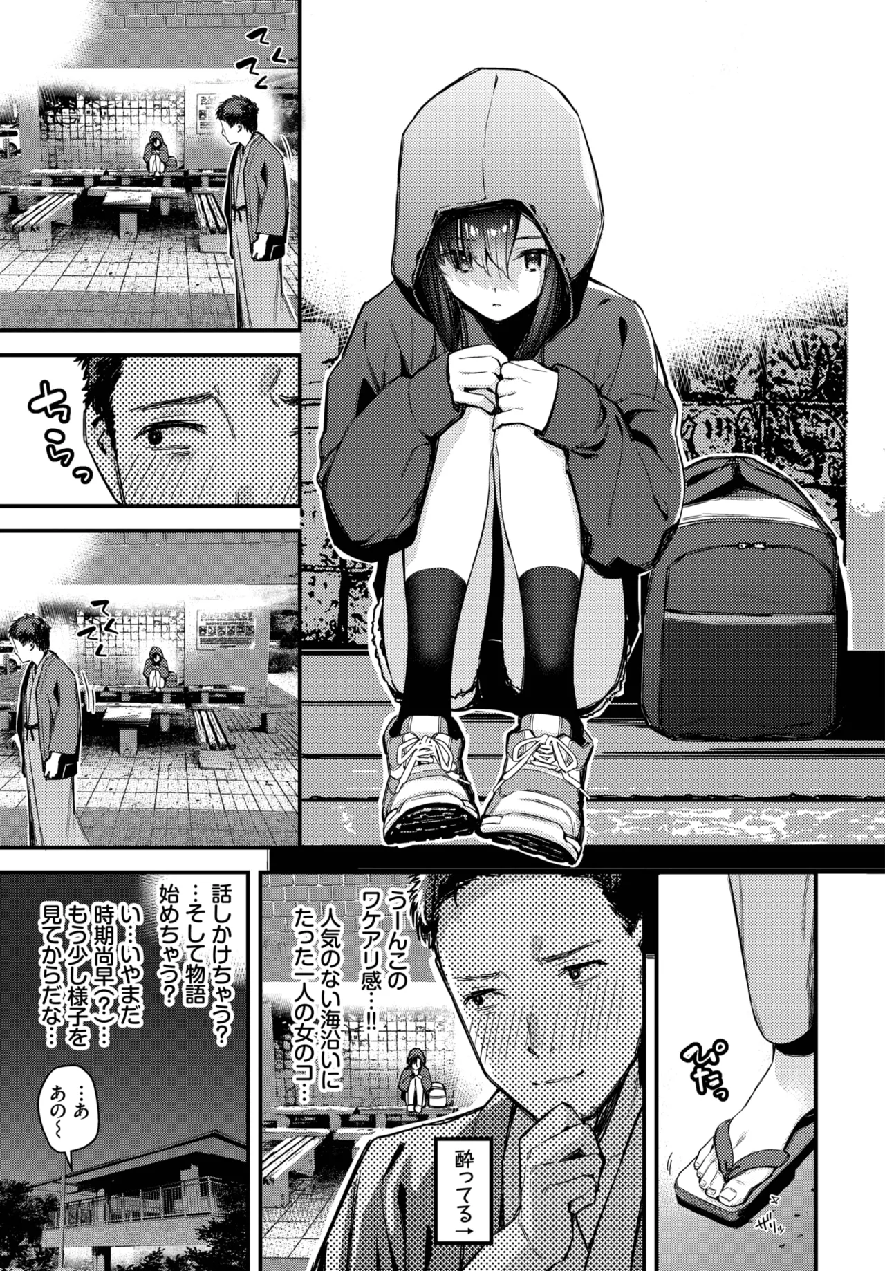 Tabisaki De Iede Shoujo Wo Hirotta page 3 full