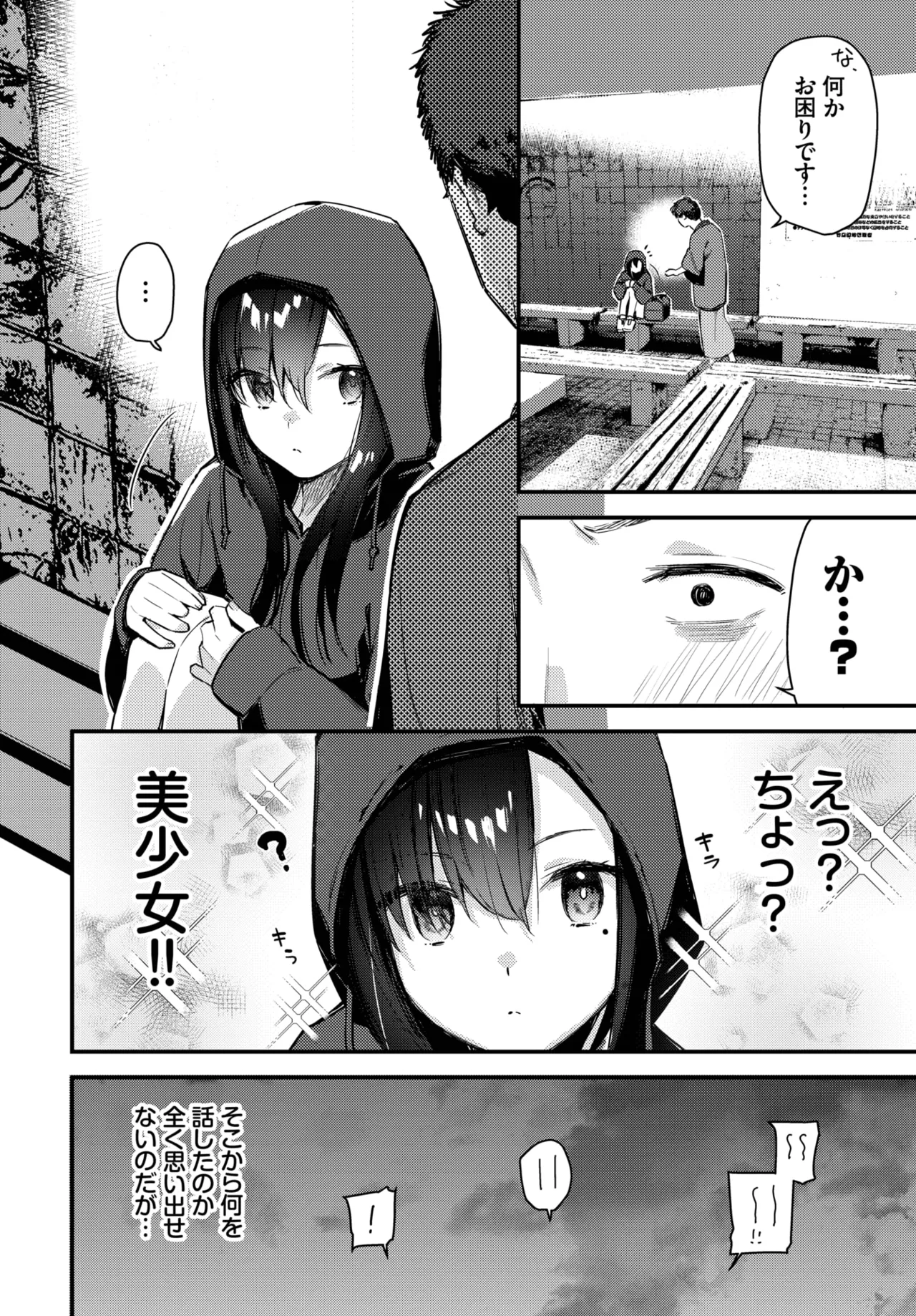 Tabisaki De Iede Shoujo Wo Hirotta page 4 full