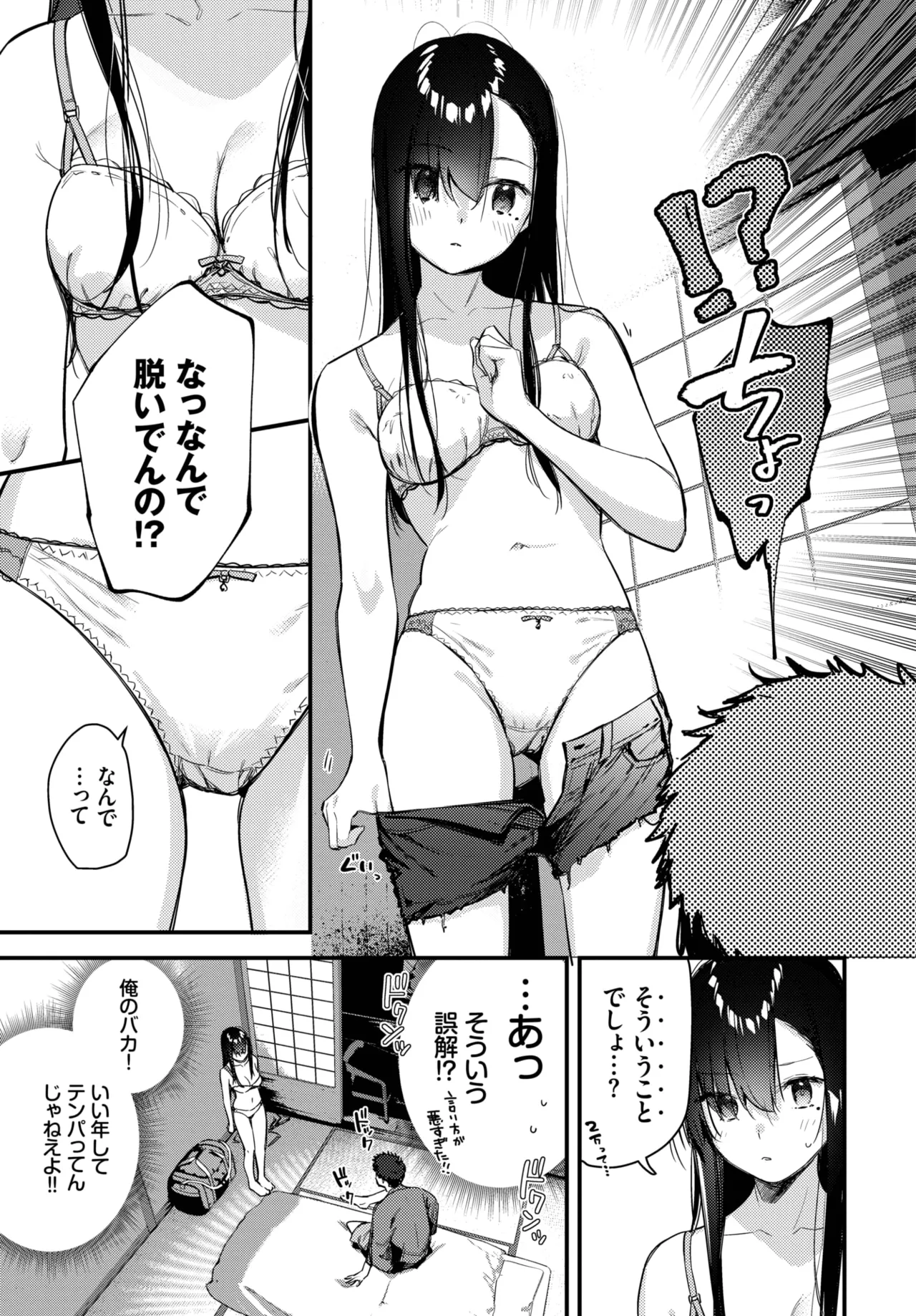 Tabisaki De Iede Shoujo Wo Hirotta page 7 full