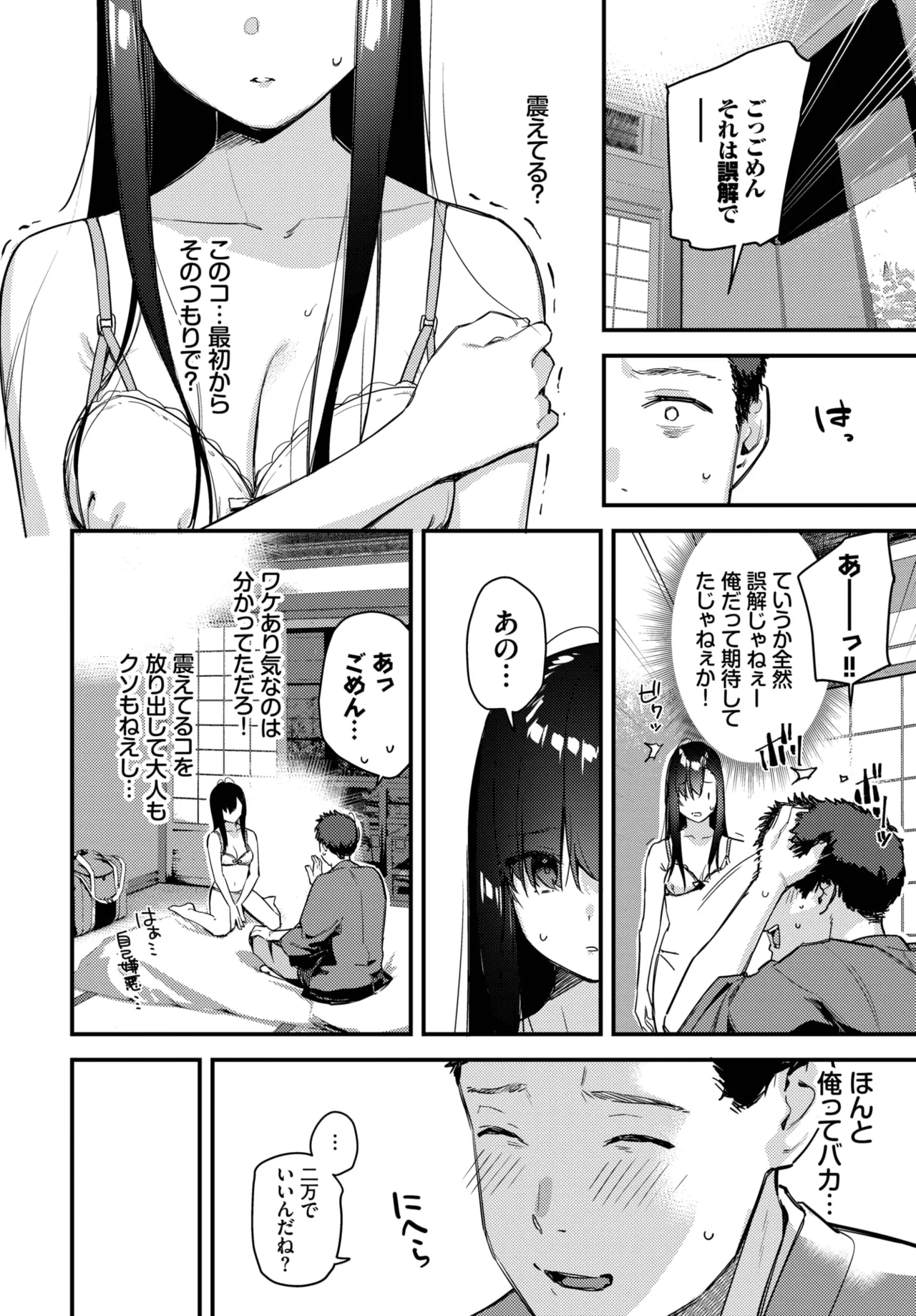 Tabisaki De Iede Shoujo Wo Hirotta page 8 full