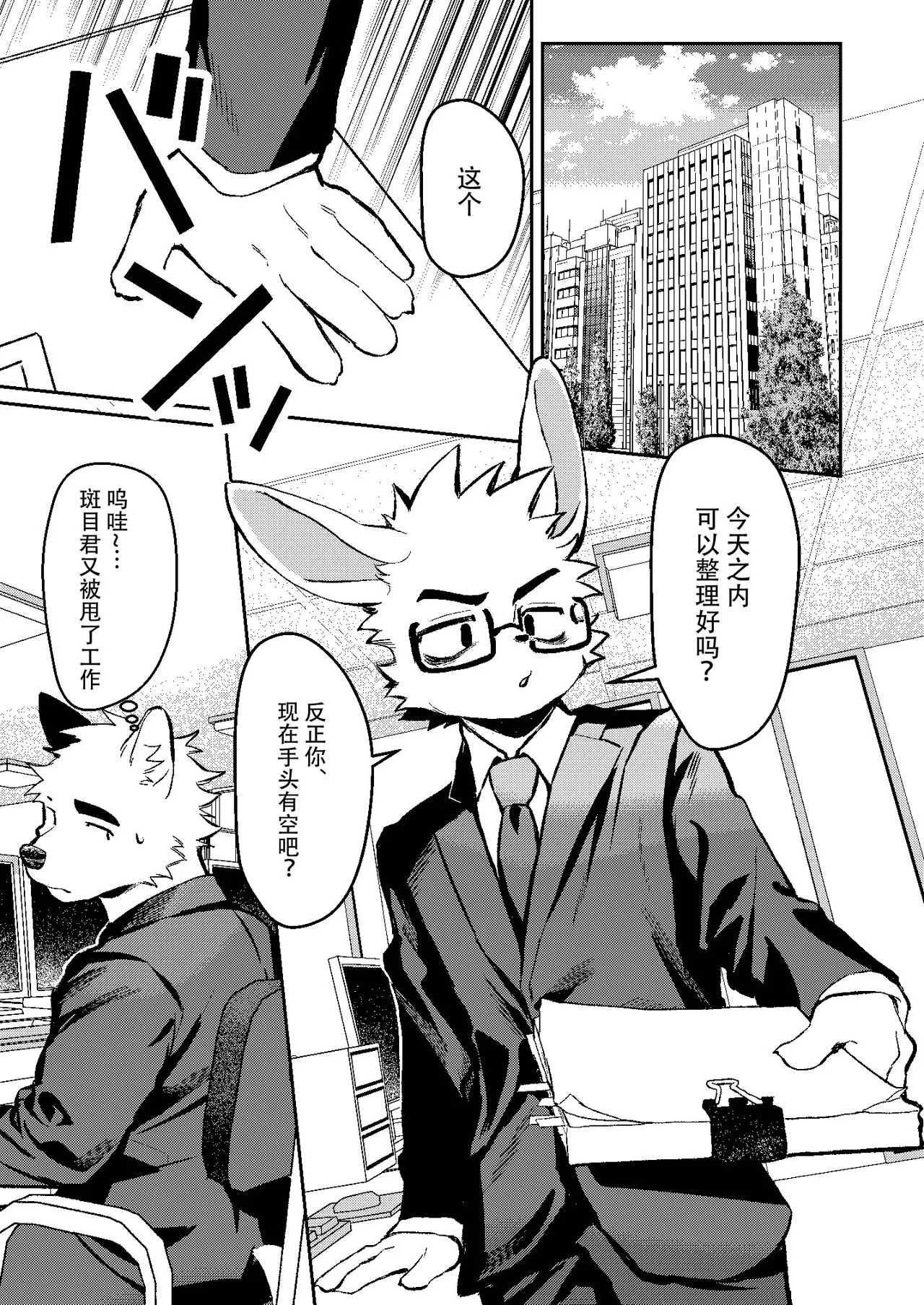 Kyou mo Oshigoto Otsukaresama desu page 5 full