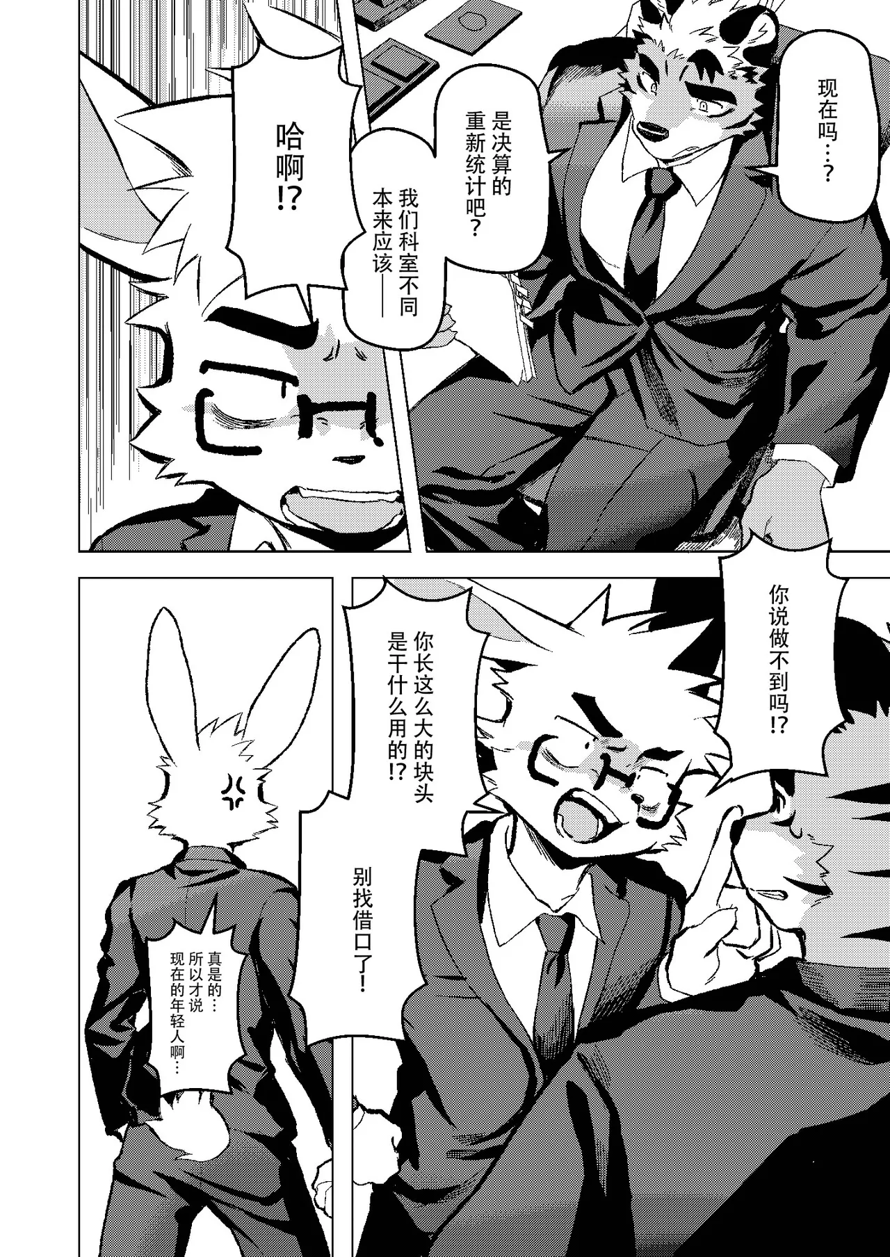 Kyou mo Oshigoto Otsukaresama desu page 6 full