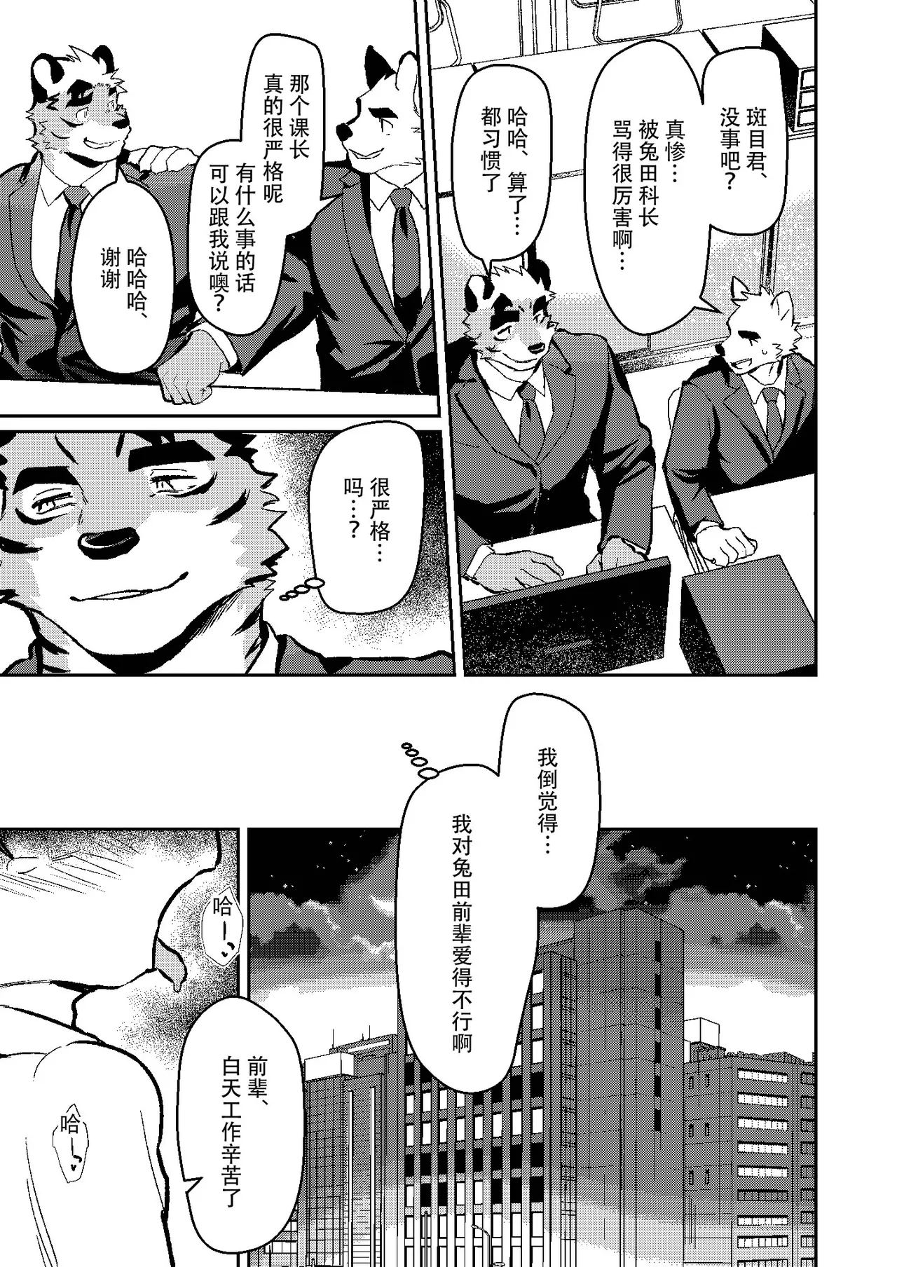 Kyou mo Oshigoto Otsukaresama desu page 7 full