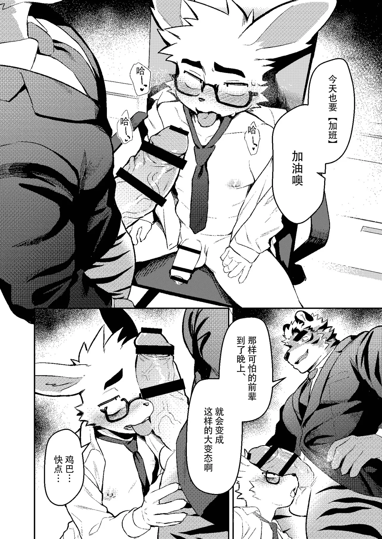 Kyou mo Oshigoto Otsukaresama desu page 8 full