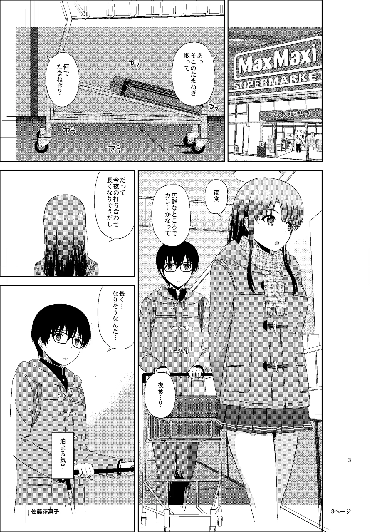 Kato Megumi no Rinri Shinsakai Append page 2 full