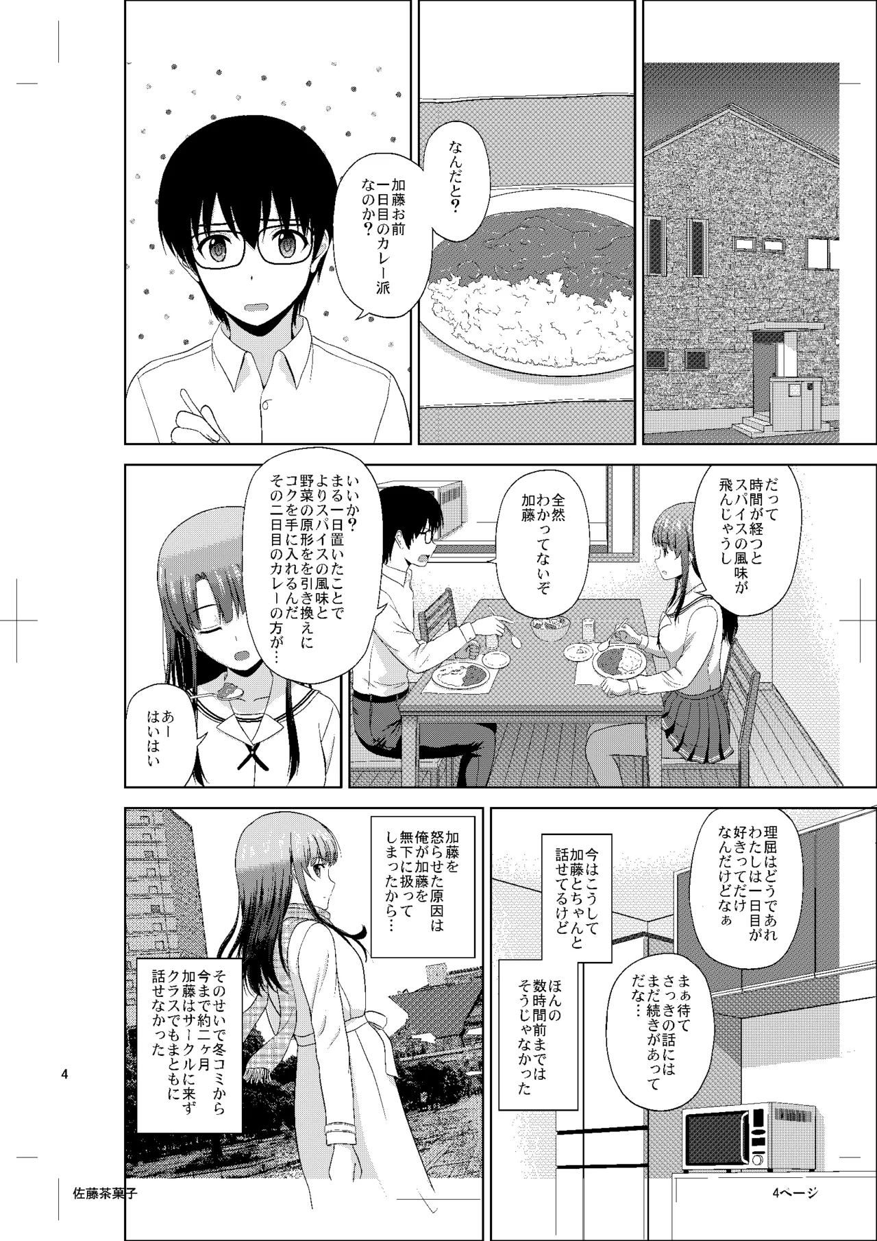 Kato Megumi no Rinri Shinsakai Append page 3 full