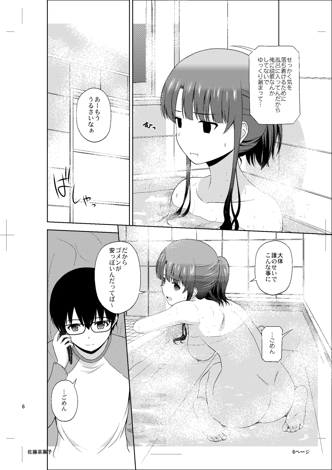 Kato Megumi no Rinri Shinsakai Append page 5 full
