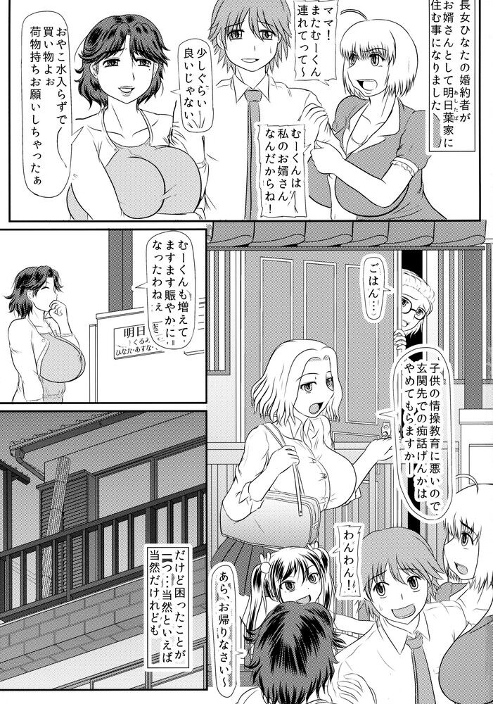 Ashitaba-San Chi No Mukogurashi page 4 full