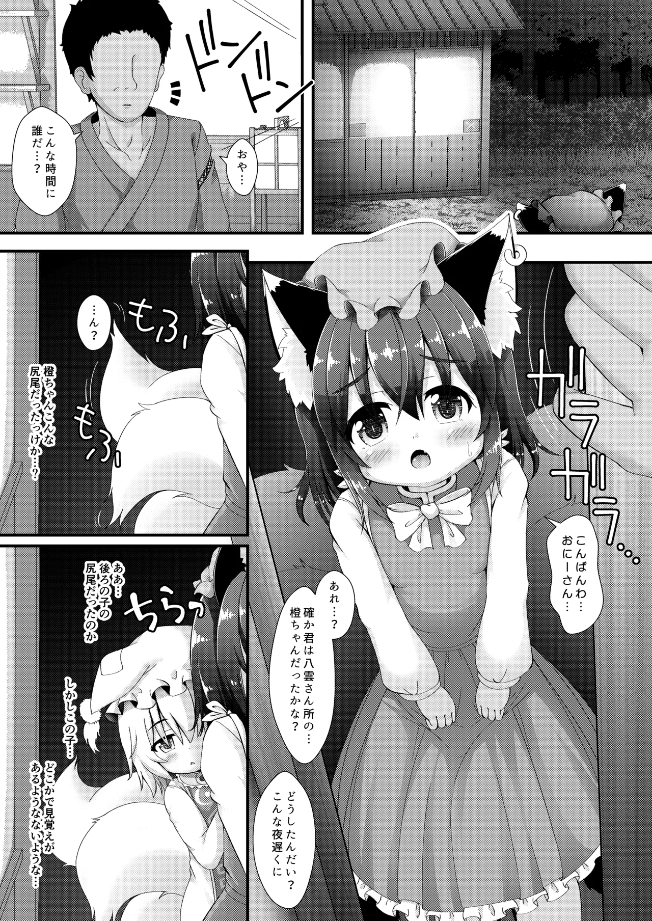 Chen Ran Puni Mofu-kusu page 3 full