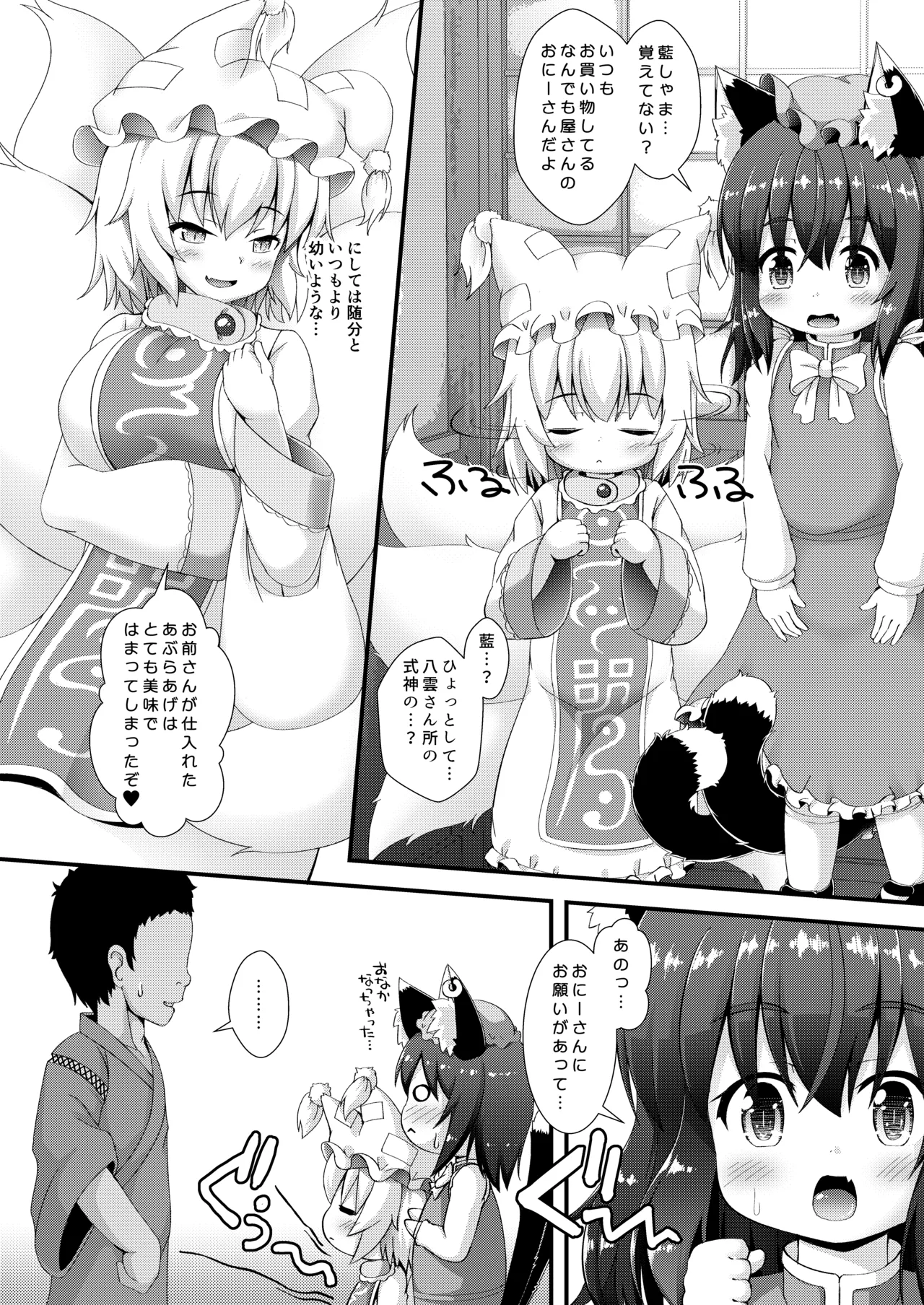 Chen Ran Puni Mofu-kusu page 4 full
