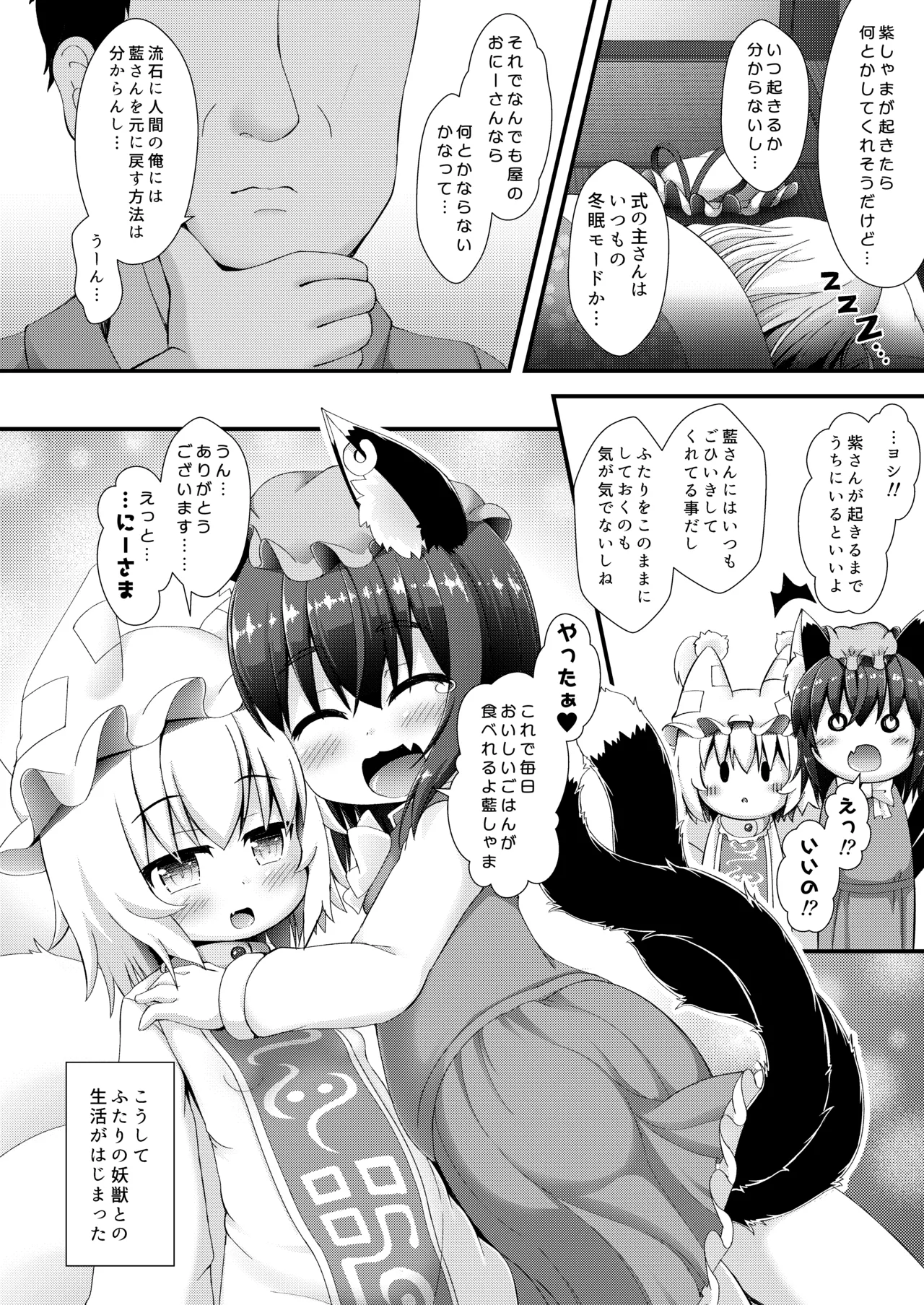 Chen Ran Puni Mofu-kusu page 6 full