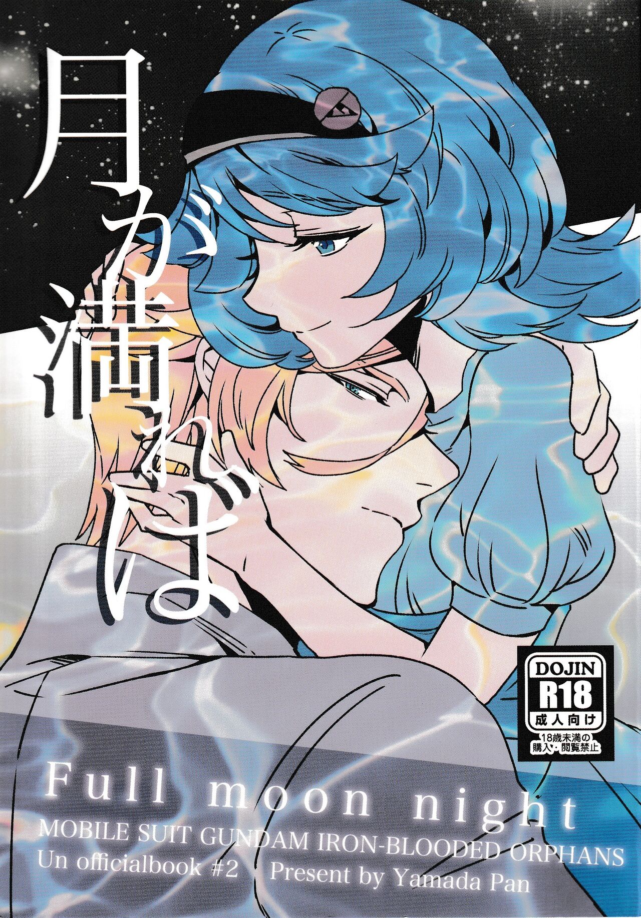 Tsuki ga Michireba page 1 full