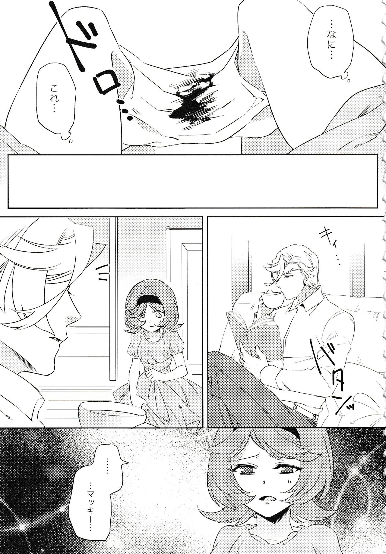 Tsuki ga Michireba page 6 full