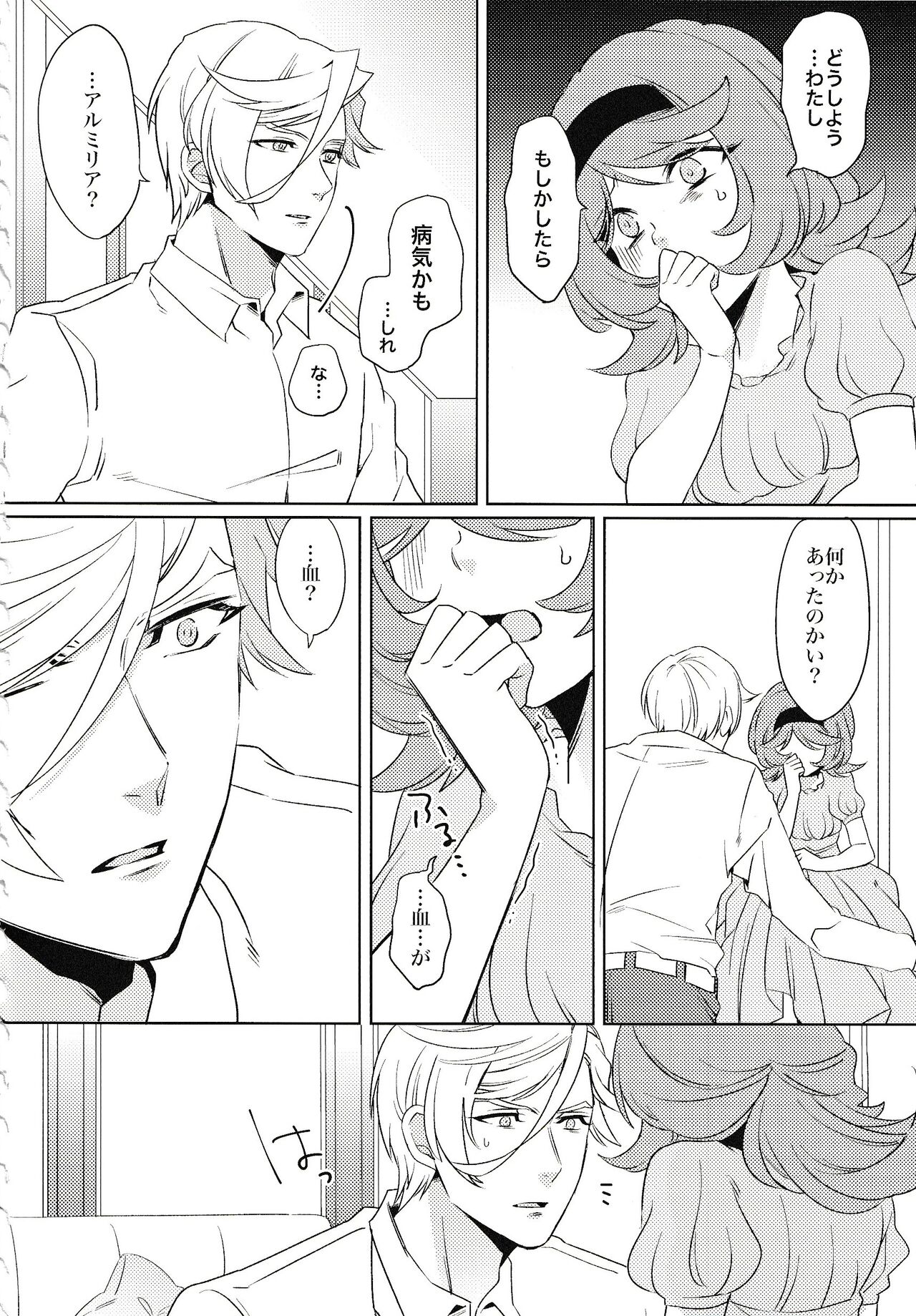 Tsuki ga Michireba page 7 full