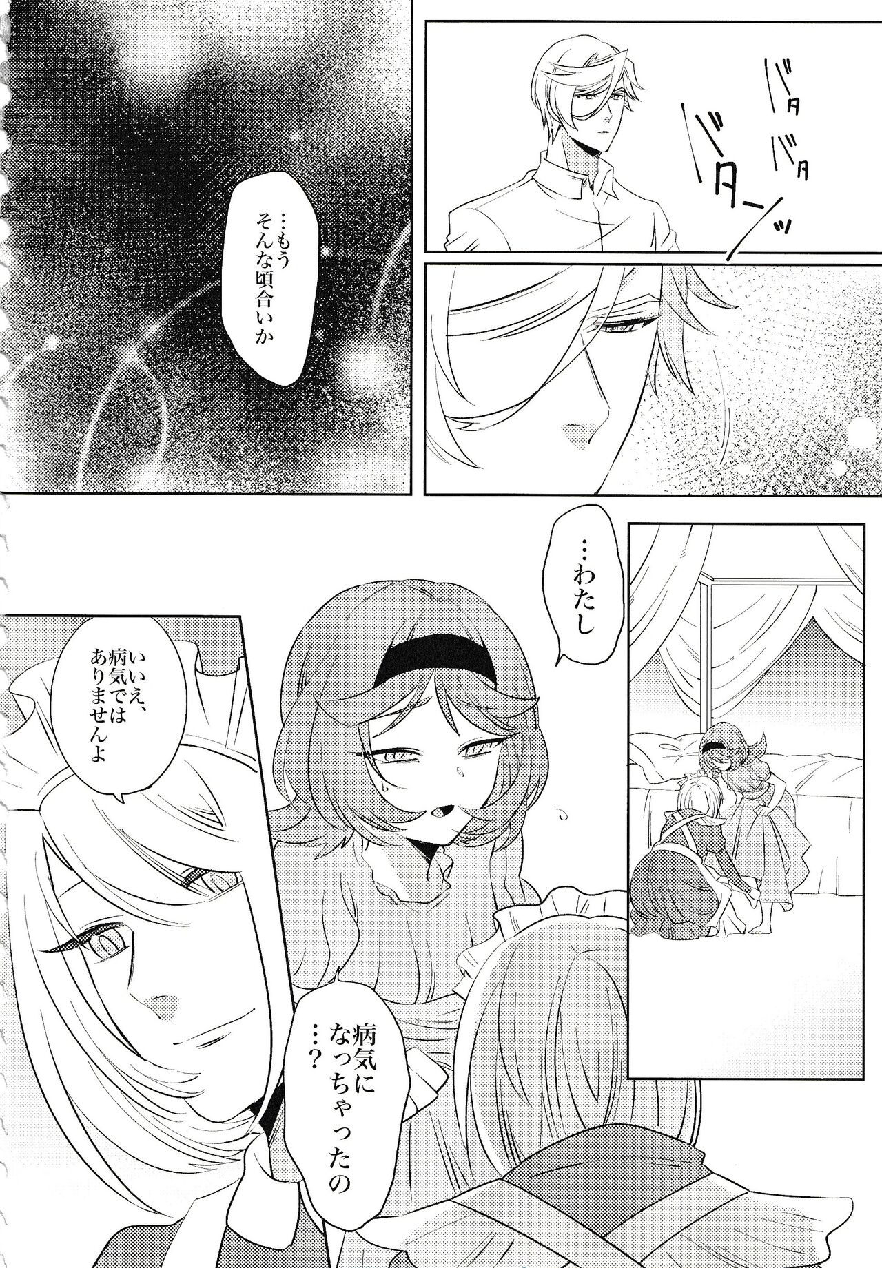 Tsuki ga Michireba page 9 full