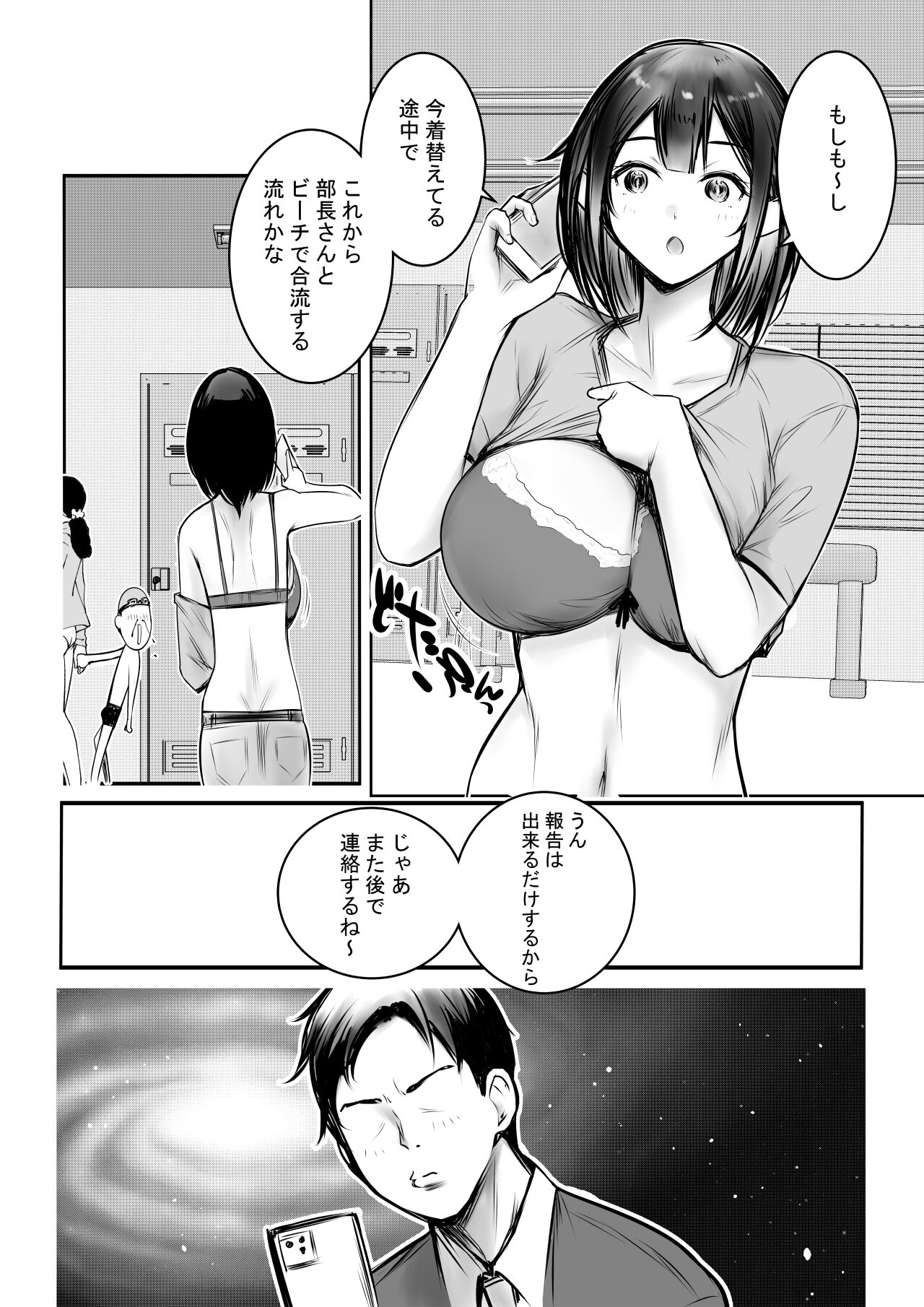 Boku dake ni Amaesasete Kureru Kyonyuu JK Tsuma o Hoka no Otoko ni Dakasete Mita 10 page 7 full