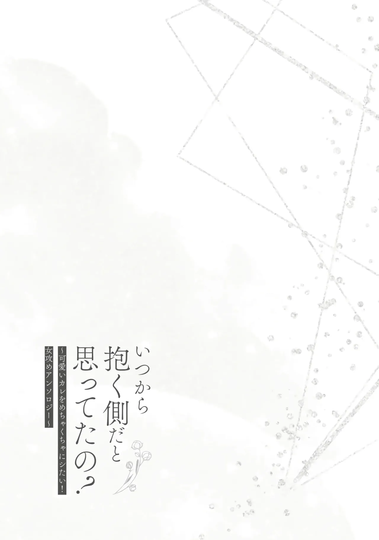 Hitsuji-chan wa Shoujo Manga Mitai na Koi ga Shitai! | Sheep Wants Love like in a Shoujo Manga! page 2 full