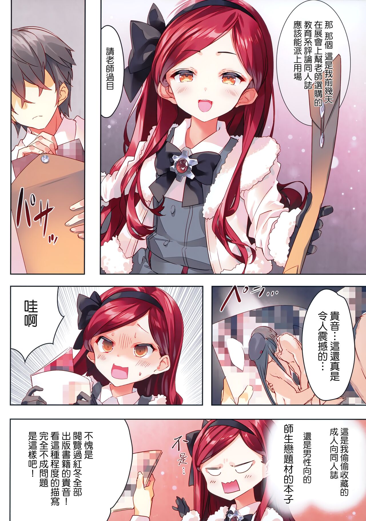 Takane Naisho no Ryuukou Genre | 贵音的秘密流行题材 page 4 full