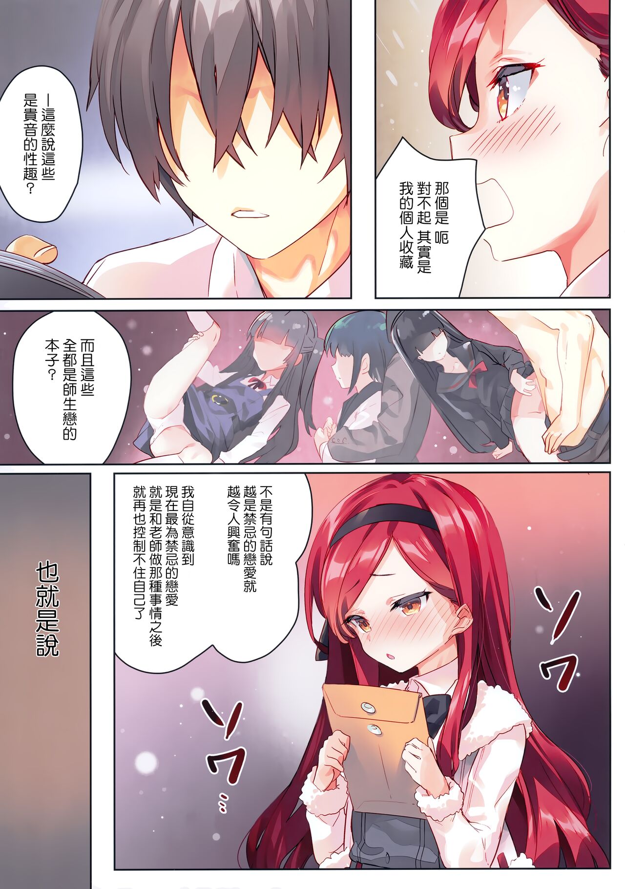 Takane Naisho no Ryuukou Genre | 贵音的秘密流行题材 page 5 full