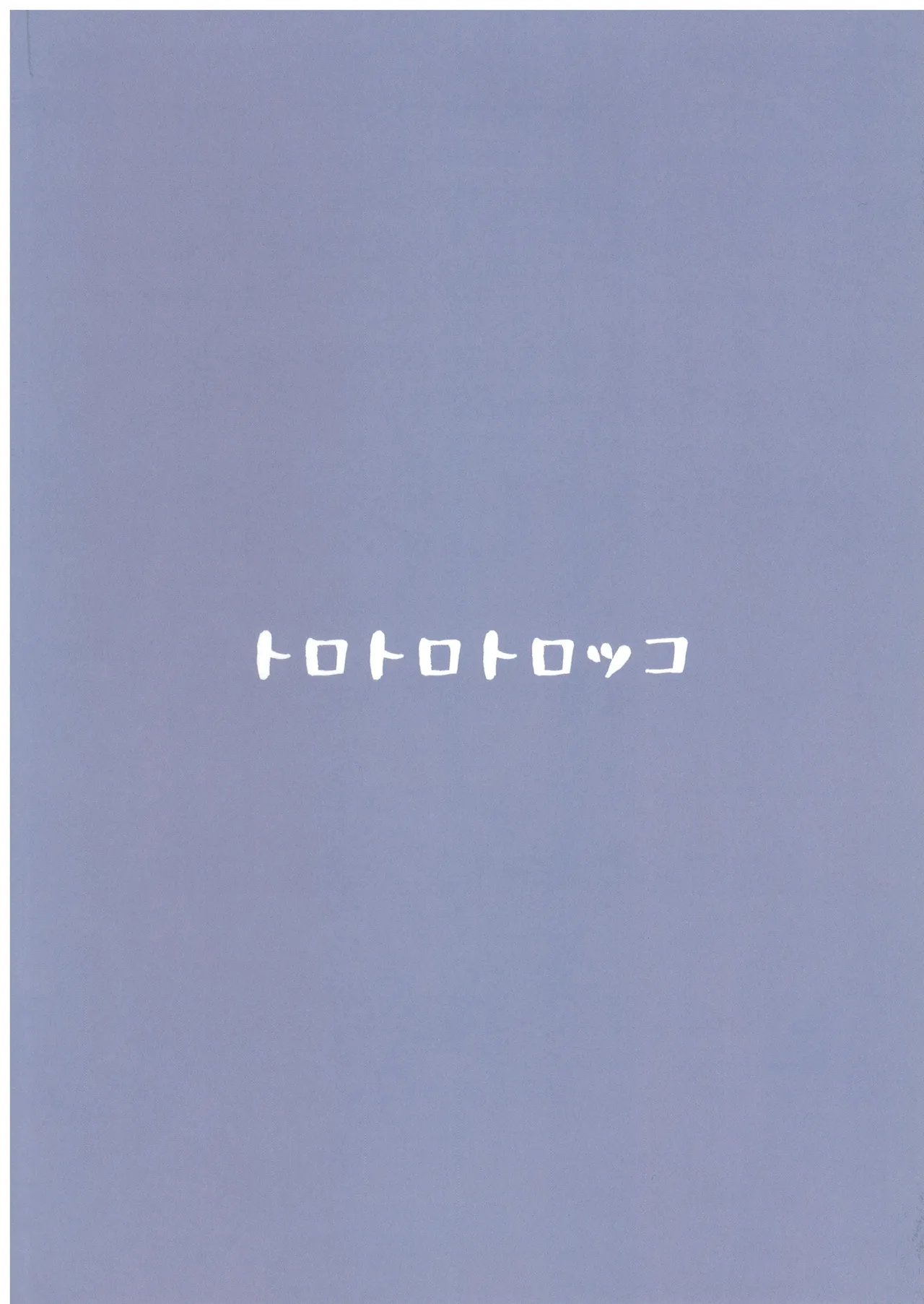 恋する薬の効能と副作用 page 2 full