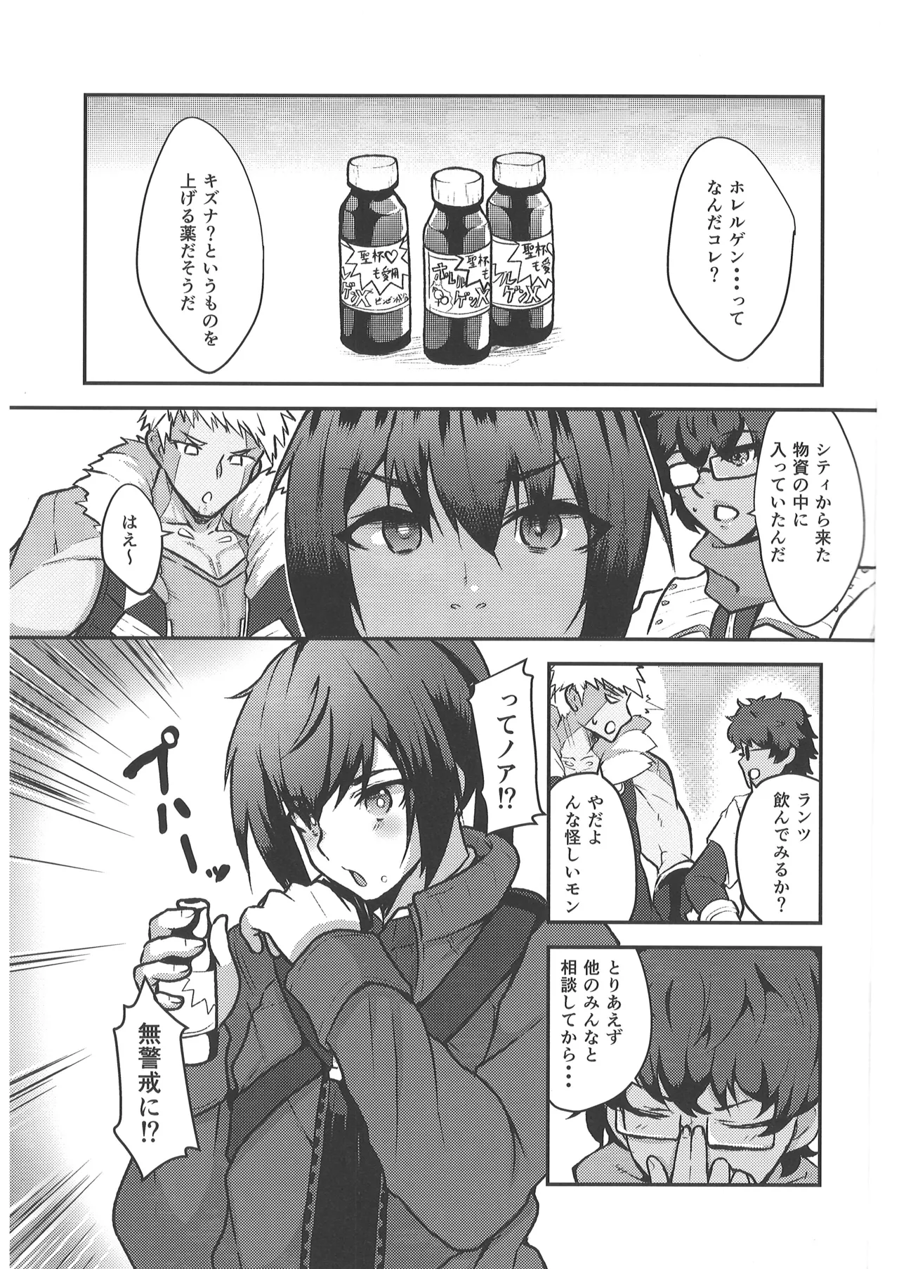 恋する薬の効能と副作用 page 3 full