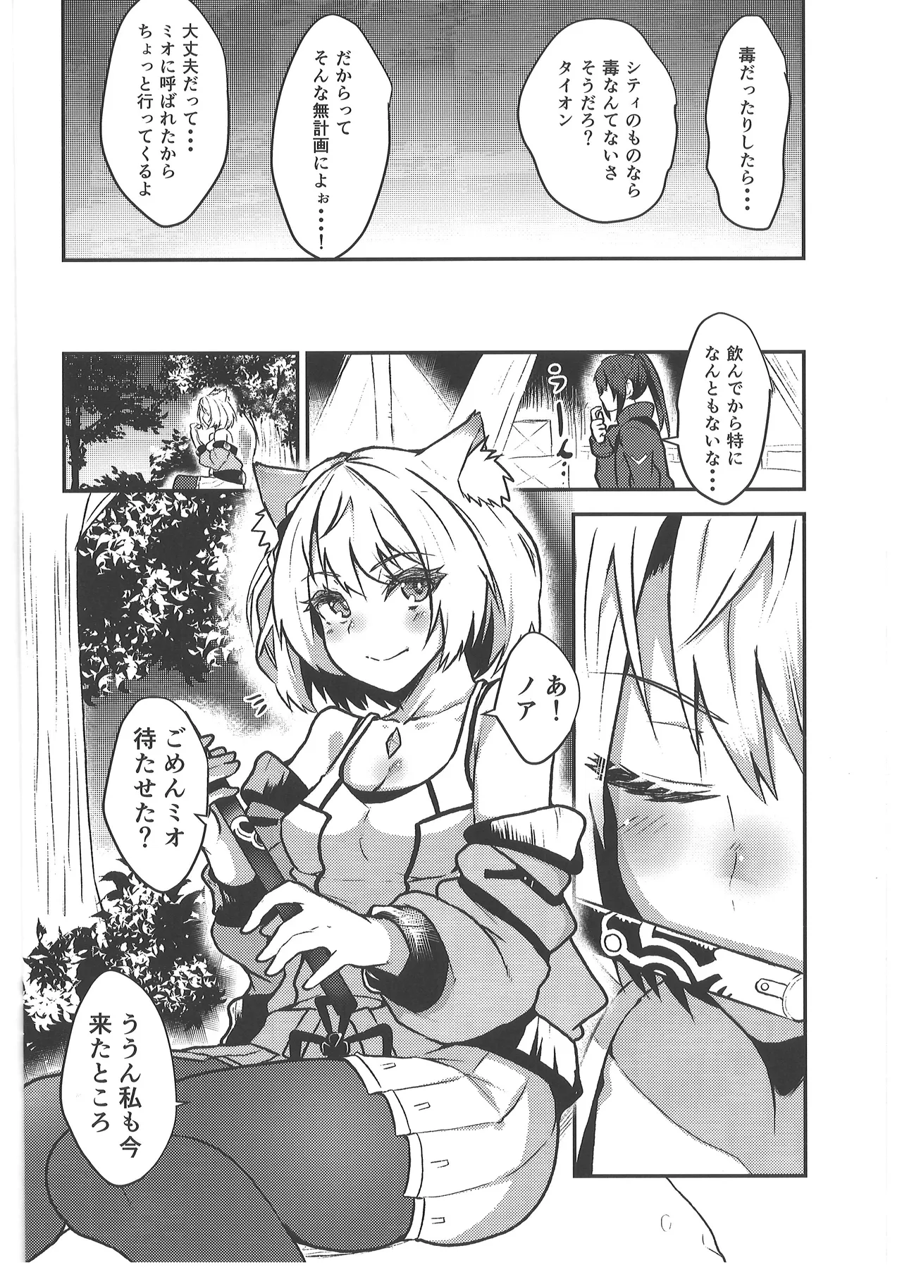 恋する薬の効能と副作用 page 4 full