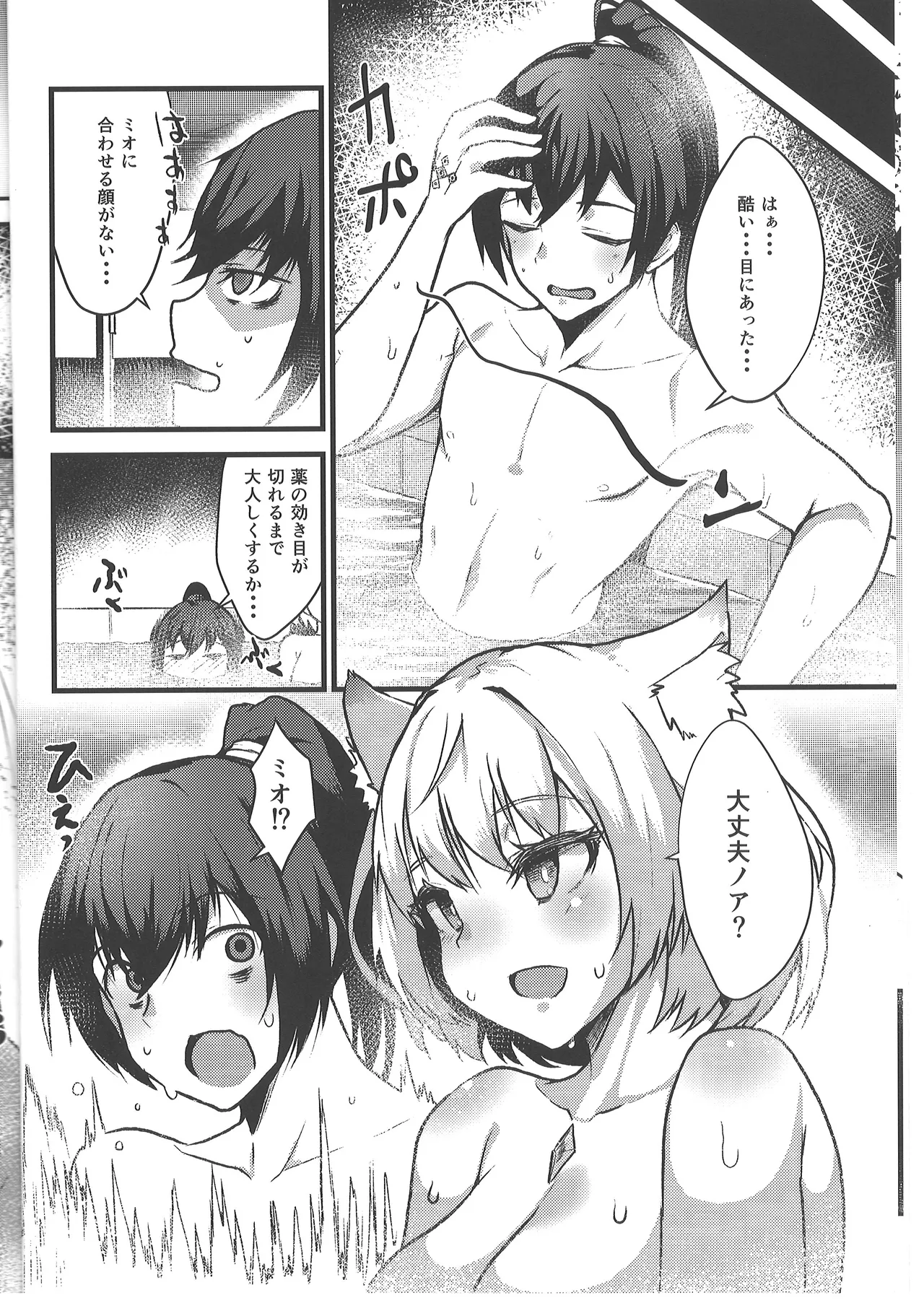 恋する薬の効能と副作用 page 8 full