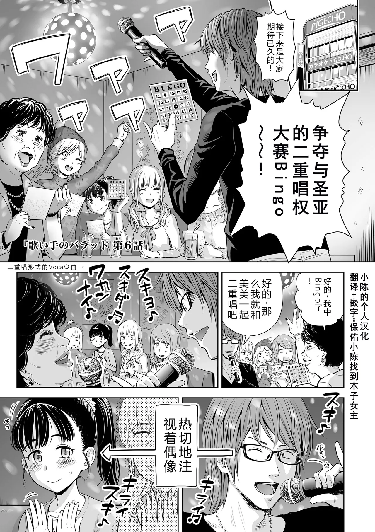 Utaite no Ballad Ch. 6 page 1 full