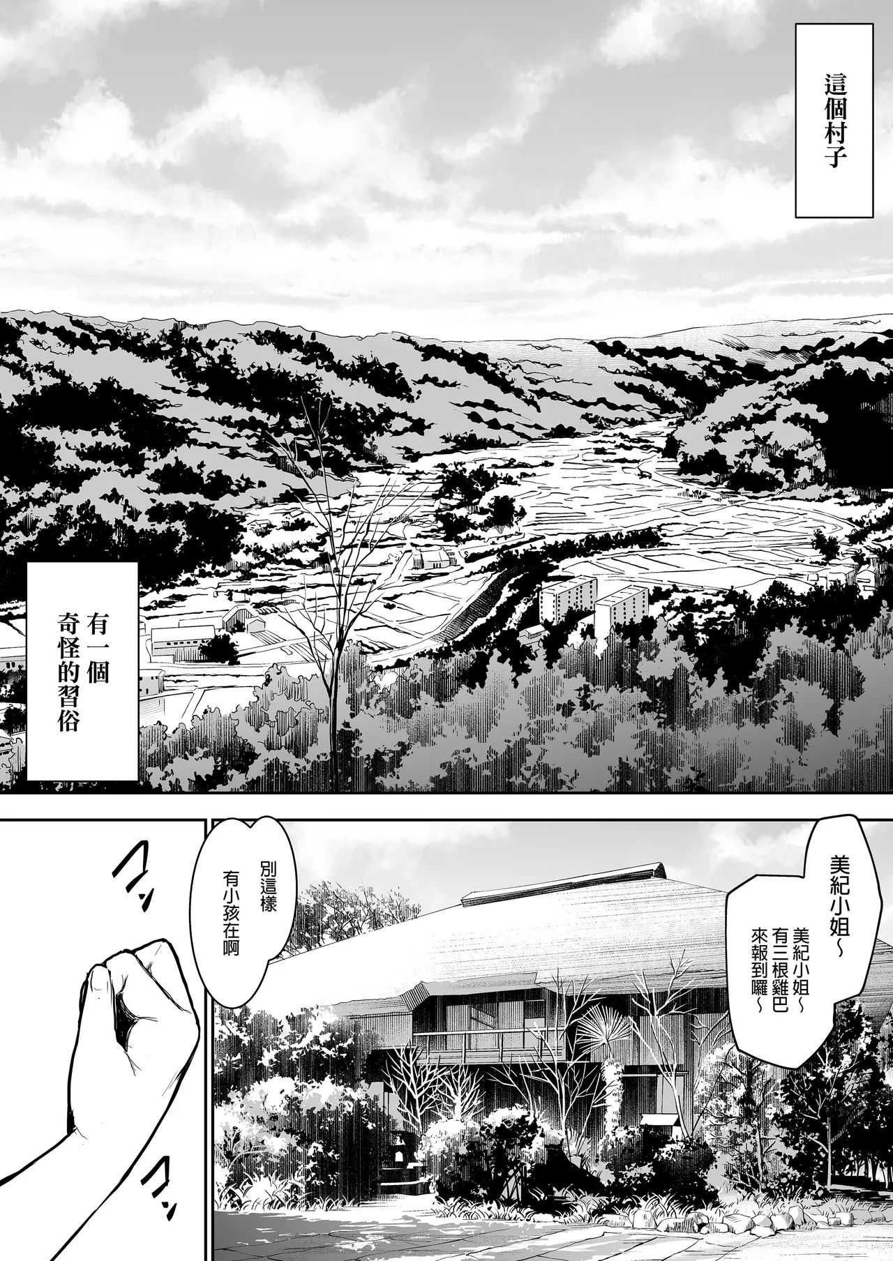 オハラミサマ｜御用孕巫女一籠+二籠前后篇 page 4 full