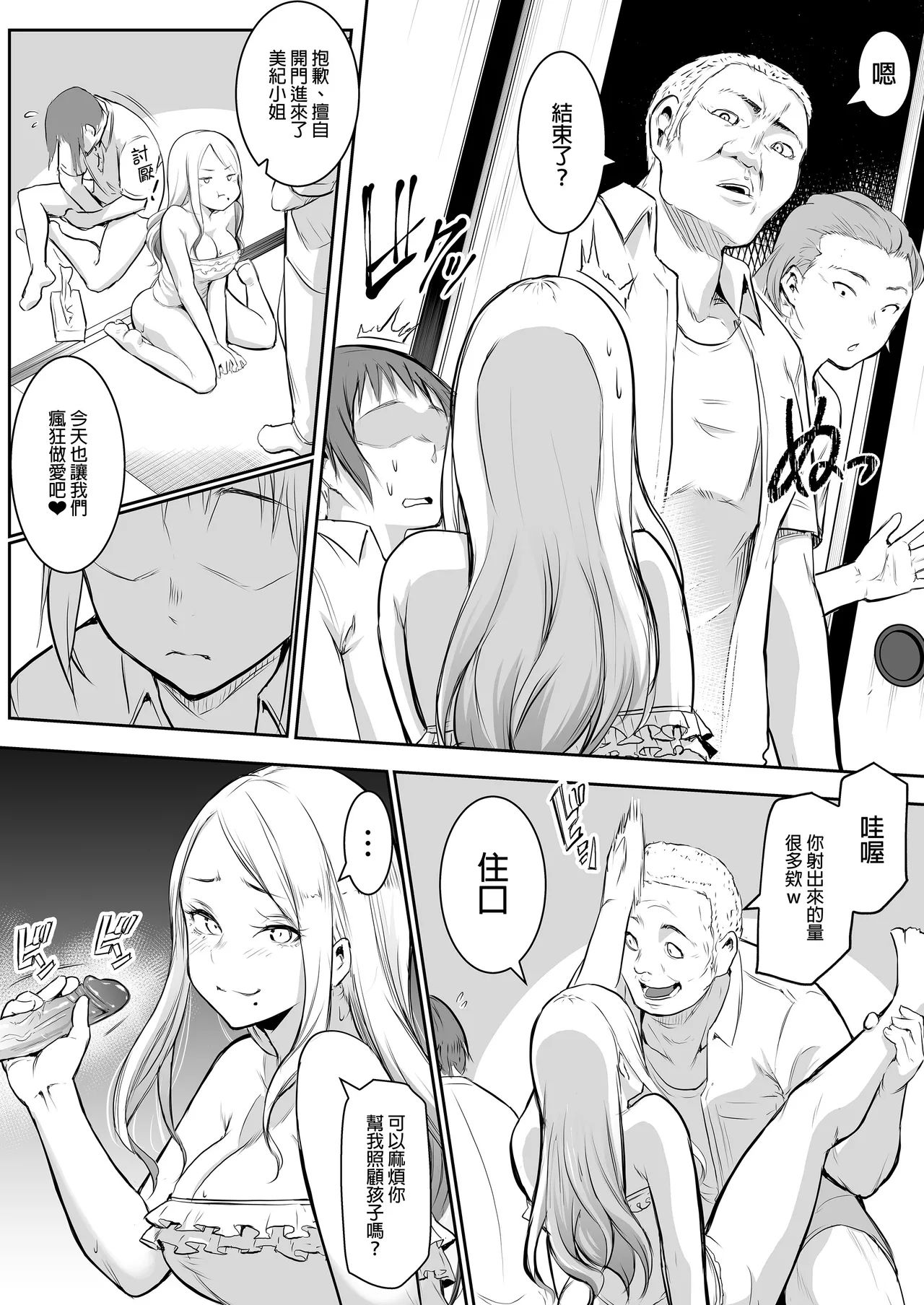 オハラミサマ｜御用孕巫女一籠+二籠前后篇 page 8 full
