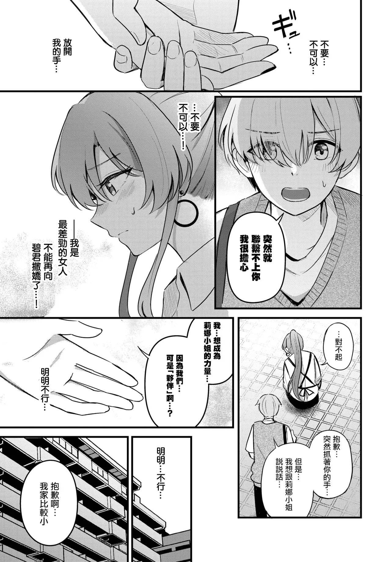 Partner~Gehen~ page 10 full