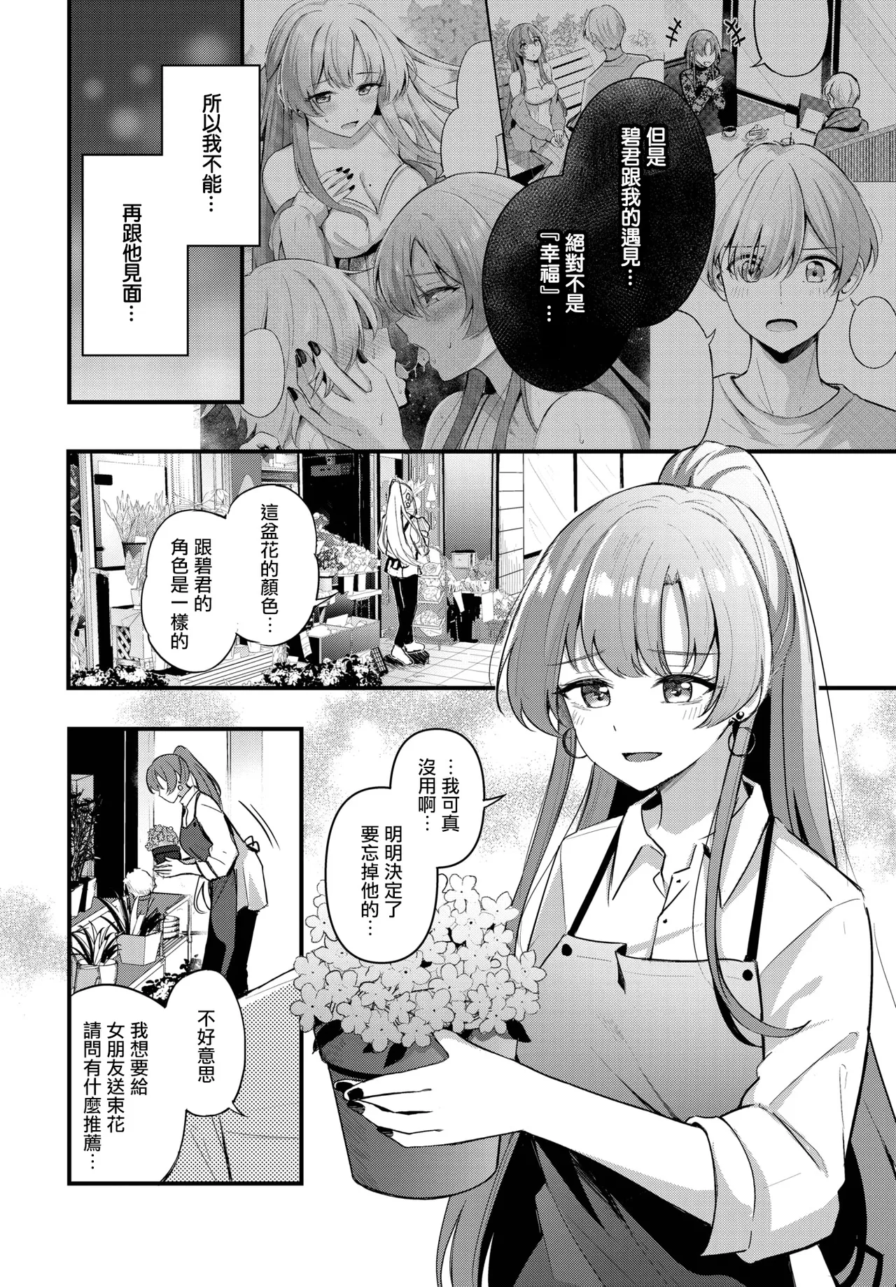 Partner~Gehen~ page 7 full