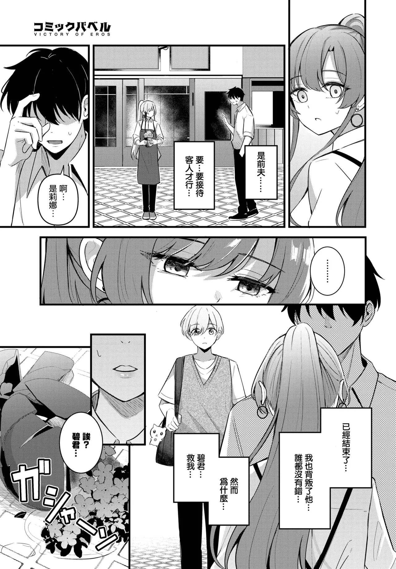 Partner~Gehen~ page 8 full