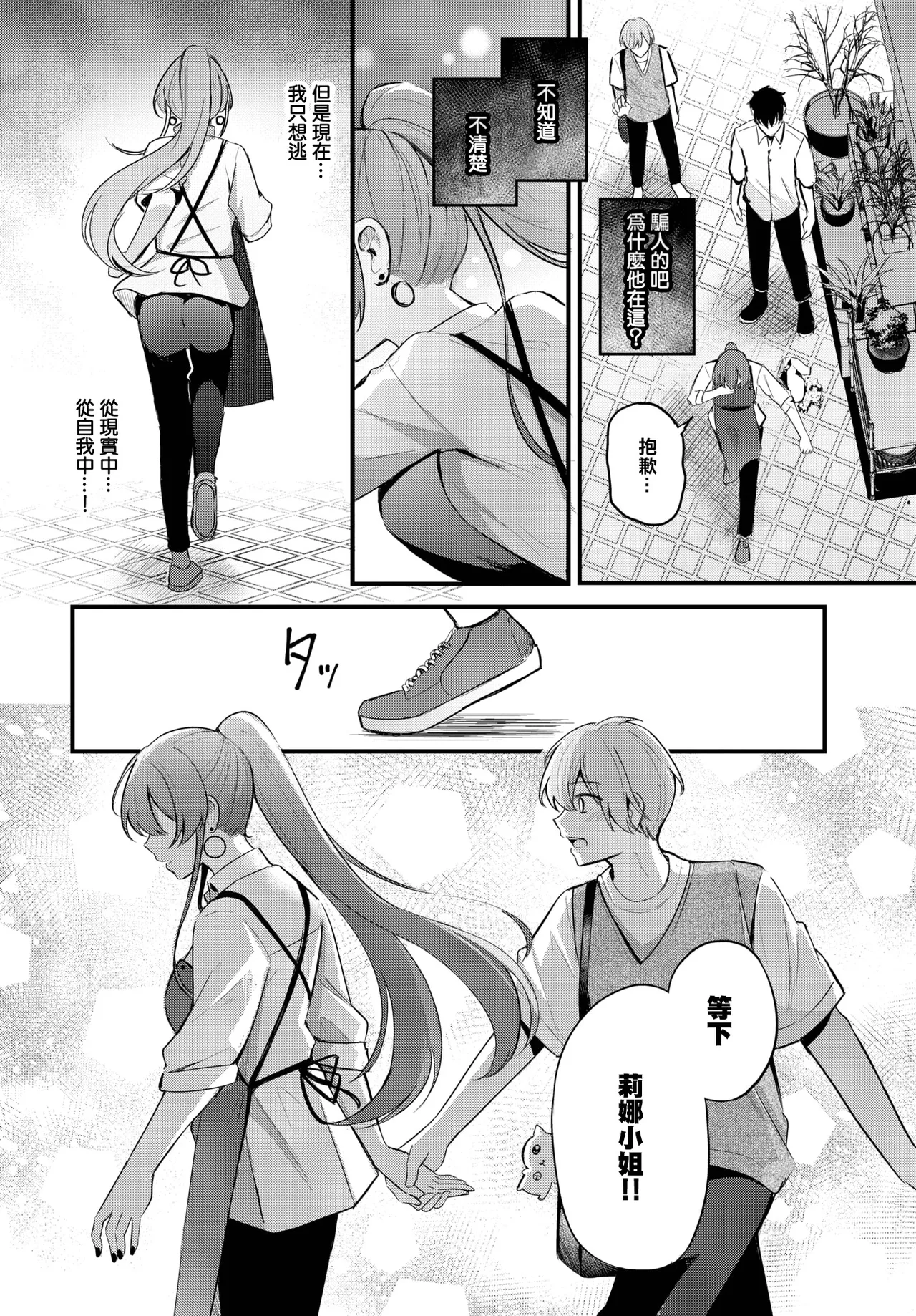 Partner~Gehen~ page 9 full