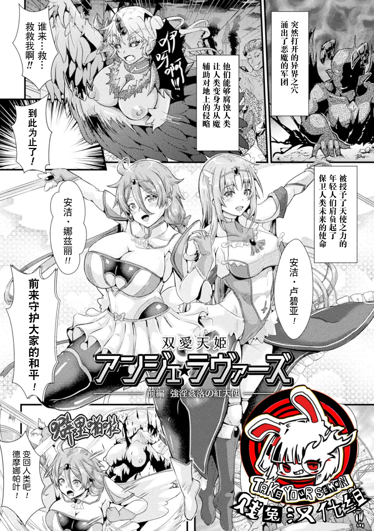 Sou Ai Tenki Ange·Lovers | 双爱天姬安洁·爱之恋人 page 1 full