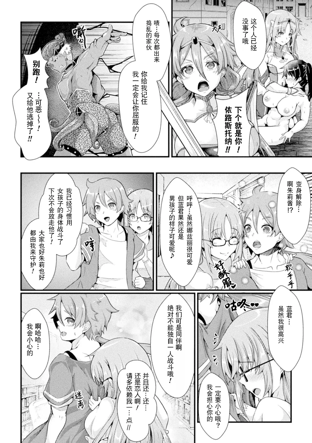 Sou Ai Tenki Ange·Lovers | 双爱天姬安洁·爱之恋人 page 3 full
