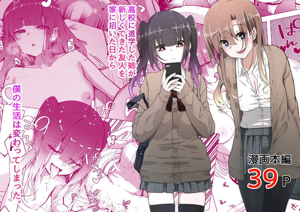 Boku no Onee-chan no Tomodachi wa... page 1 full