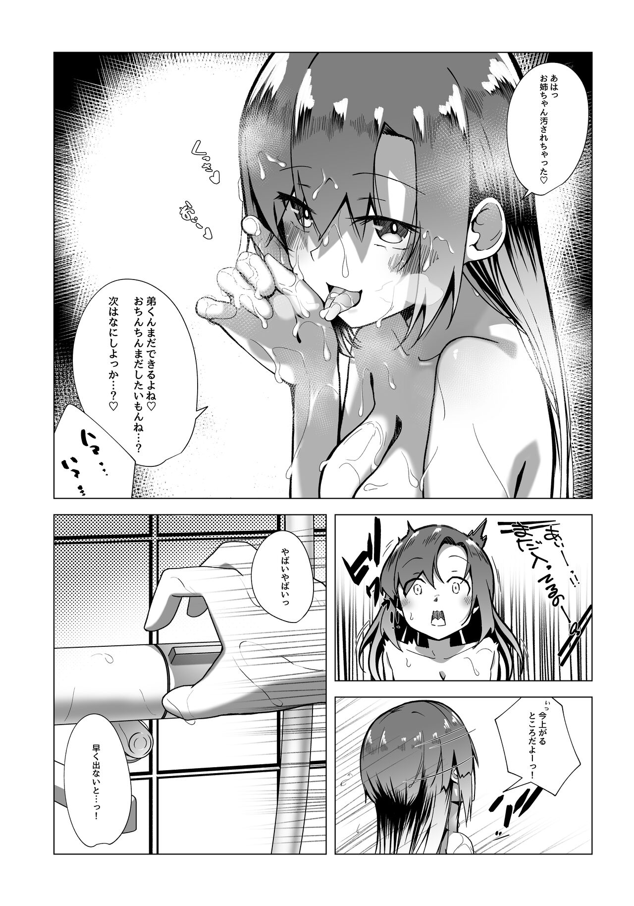 Boku no Onee-chan no Tomodachi wa... page 10 full