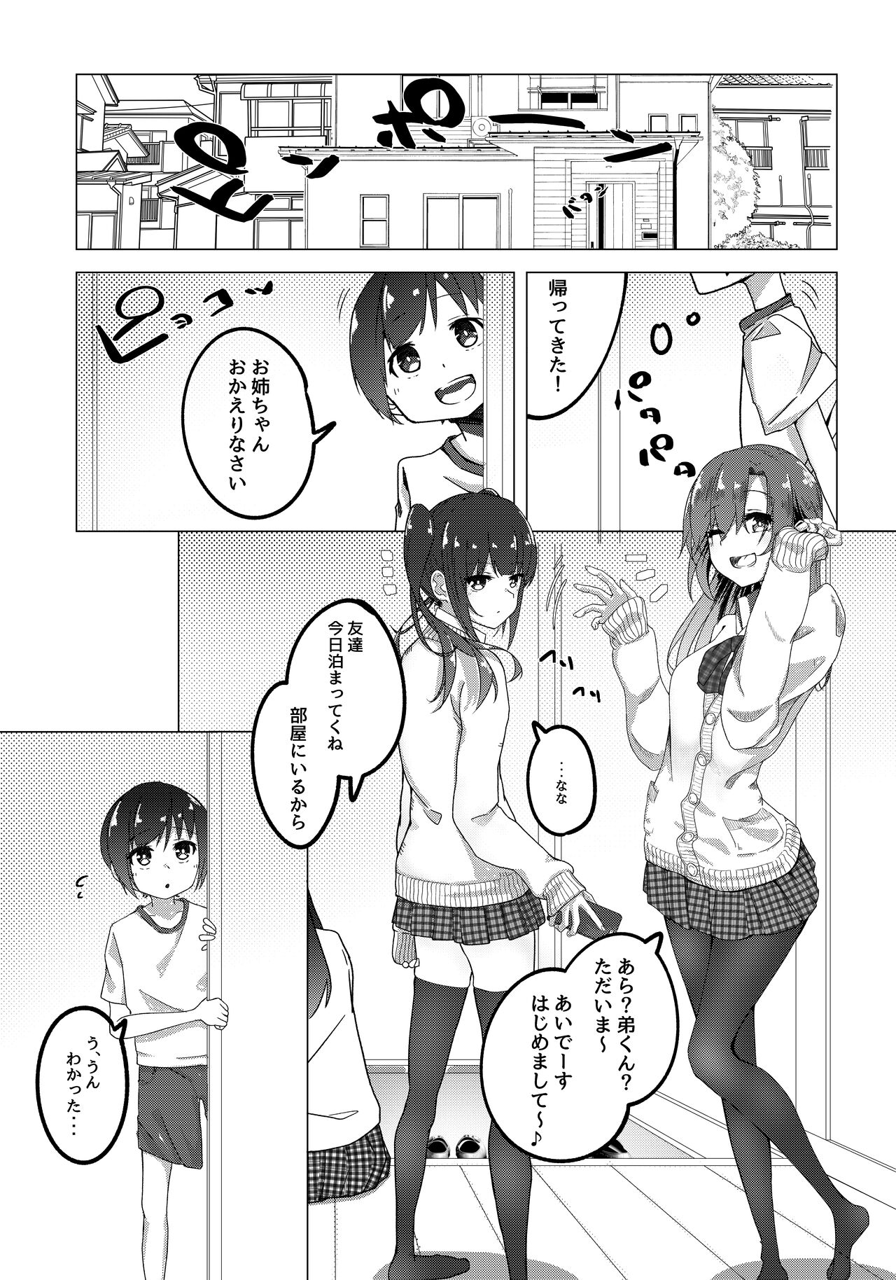 Boku no Onee-chan no Tomodachi wa... page 3 full