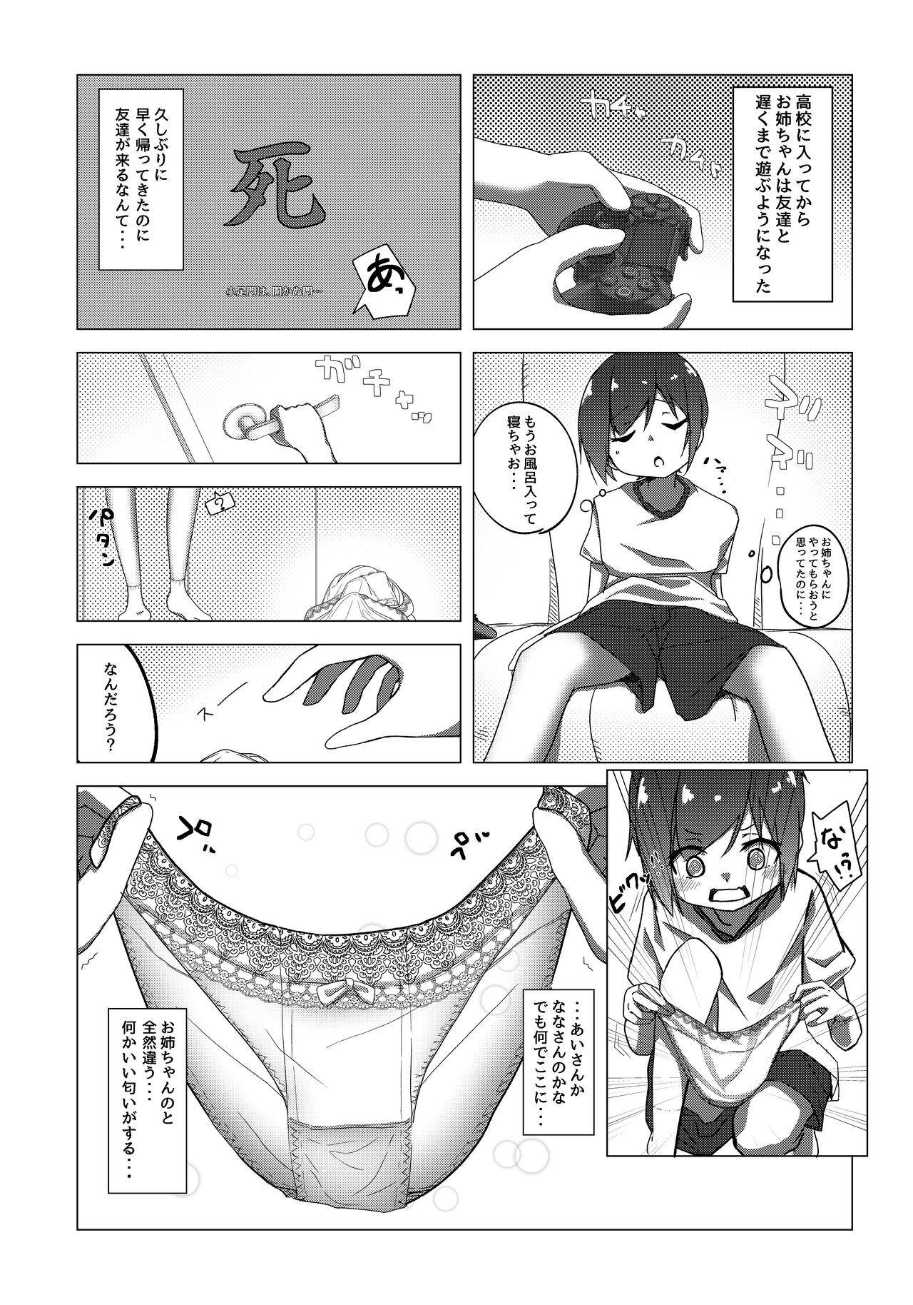 Boku no Onee-chan no Tomodachi wa... page 4 full