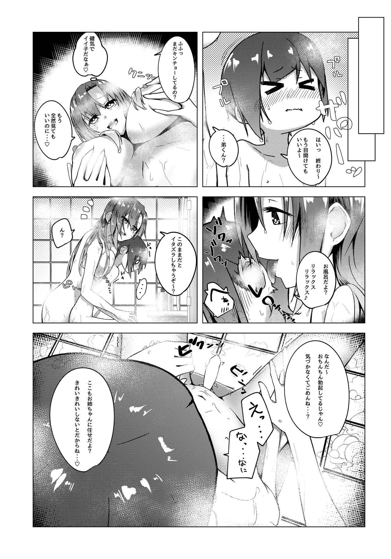 Boku no Onee-chan no Tomodachi wa... page 7 full