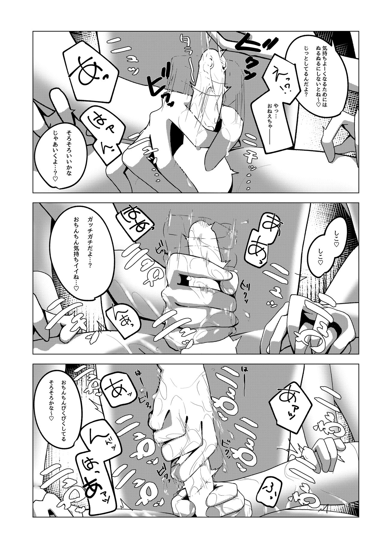 Boku no Onee-chan no Tomodachi wa... page 8 full