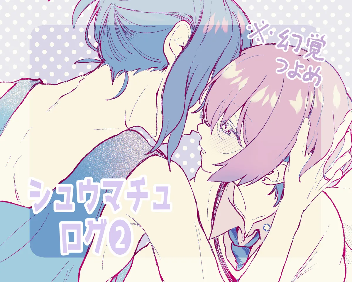 Shuumachurogu ② page 1 full