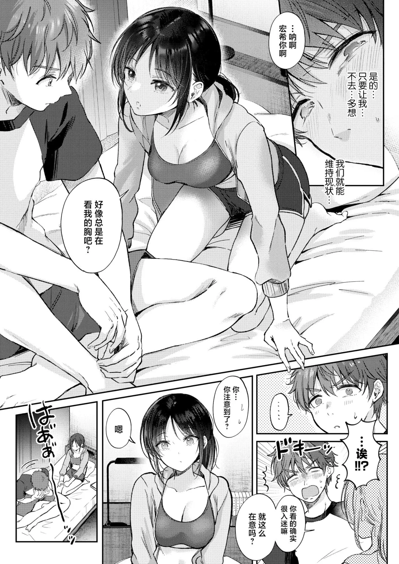 無自覚な幼馴染と興味本位でヤってみた【1-3】 page 10 full