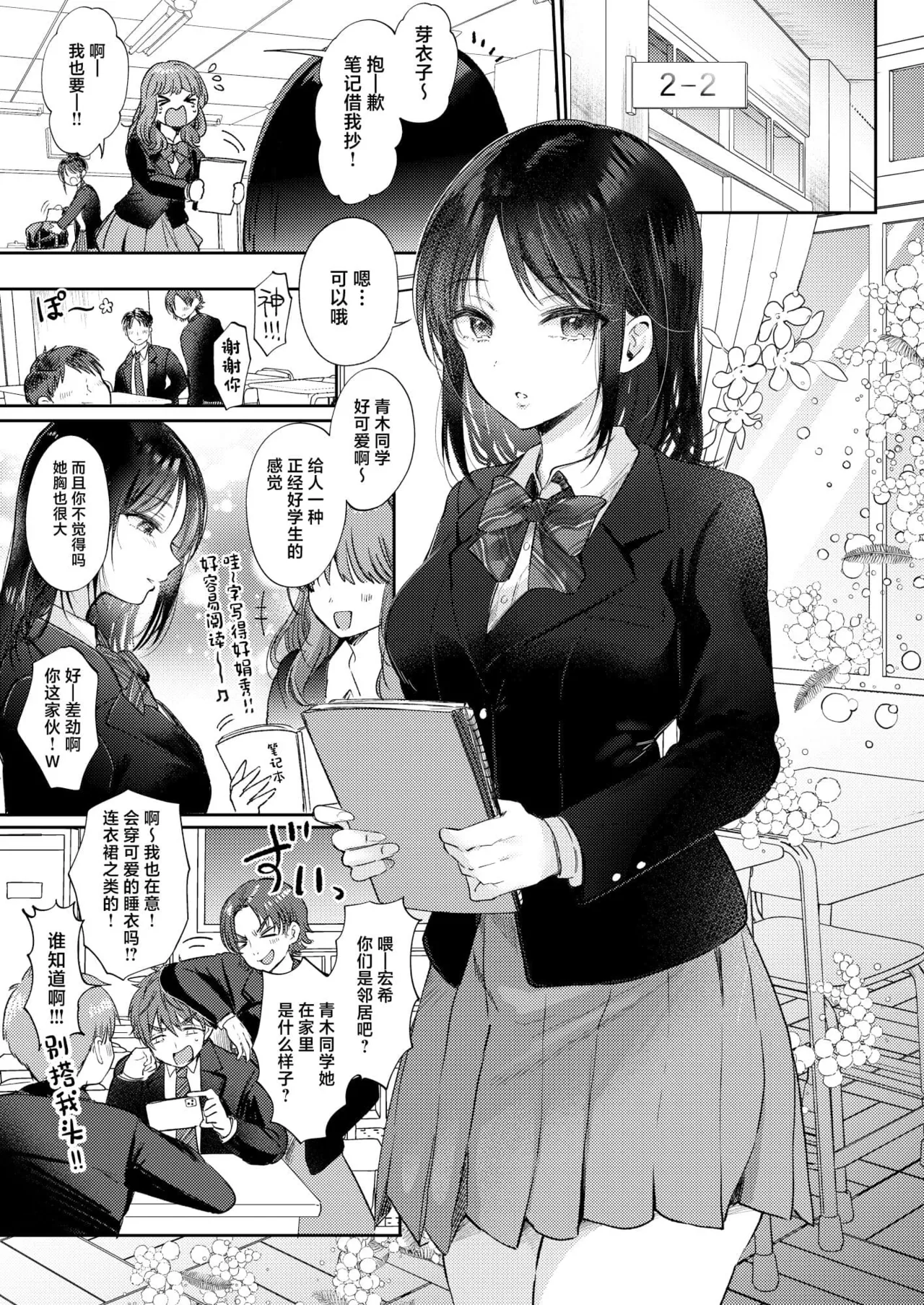 無自覚な幼馴染と興味本位でヤってみた【1-3】 page 4 full