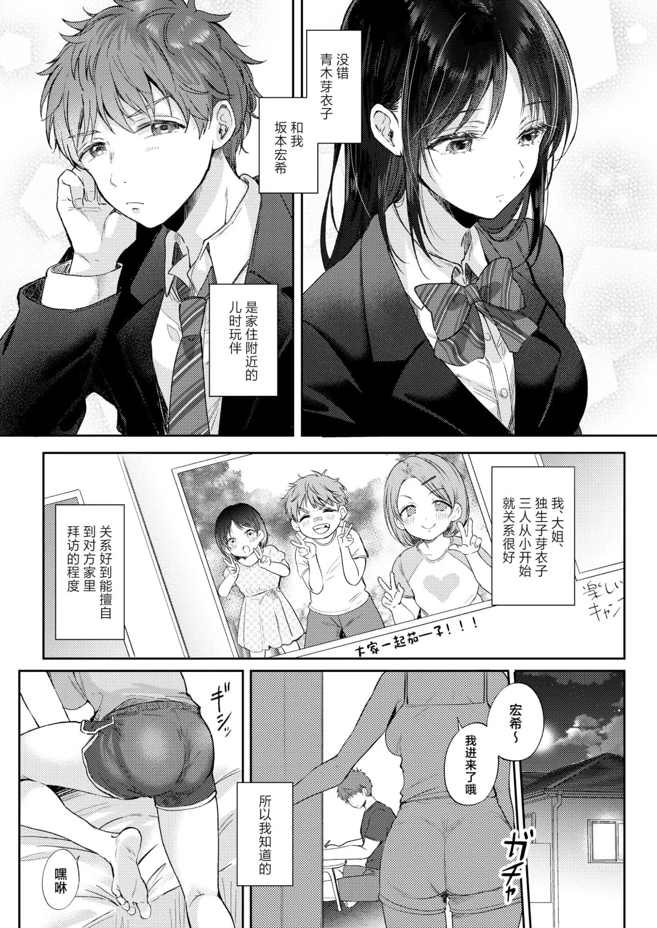 無自覚な幼馴染と興味本位でヤってみた【1-3】 page 5 full